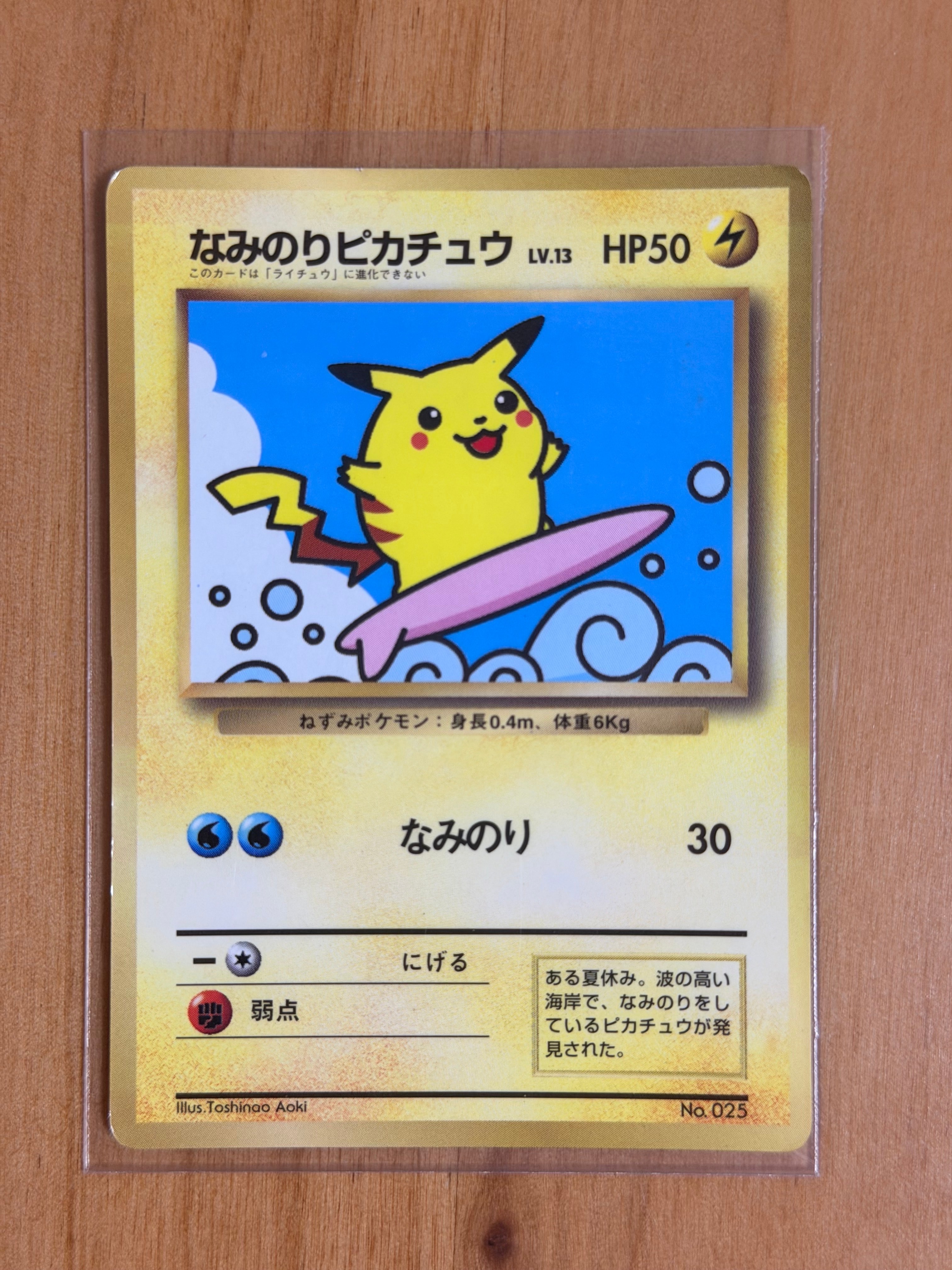 なみのりピカチュウ P : 旧裏 [PMCG-P No.025](プロモーションカード「コロコロコミック 1997年9月号」)
