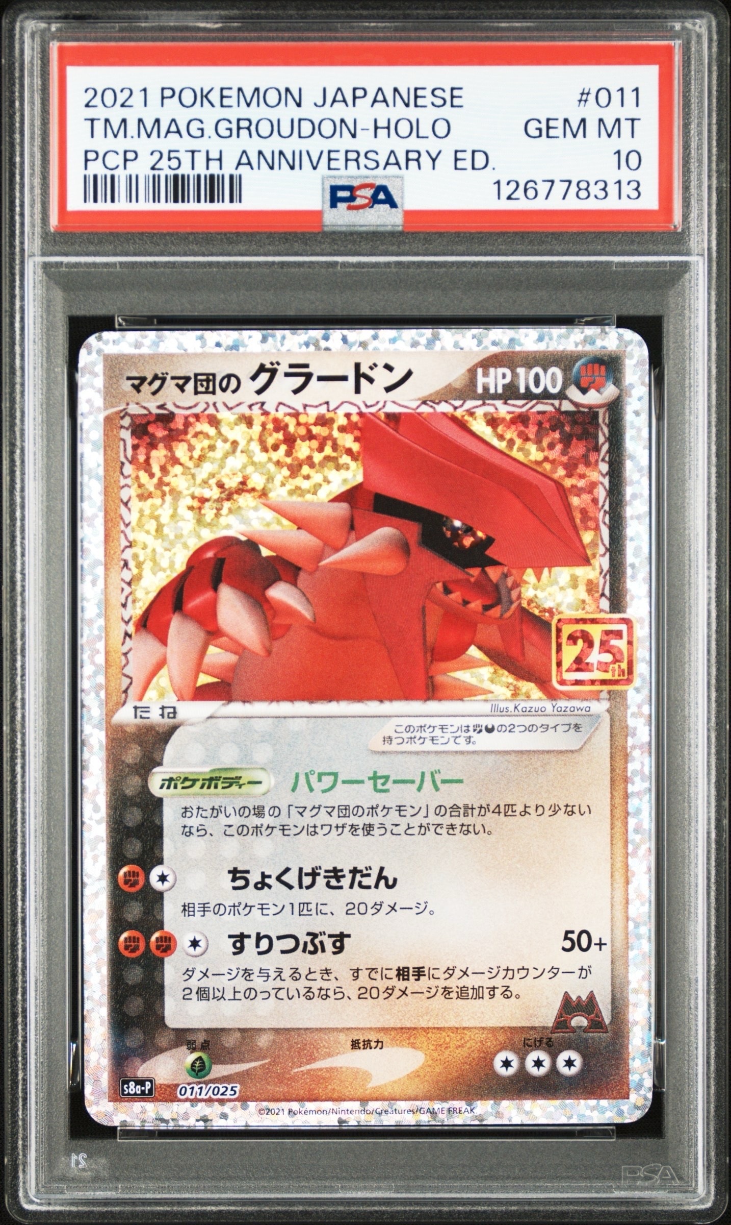 マグマ団のグラードン: プロモ [S8a-P 011/025](プロモカードパック 25th ANNIVERSARY edition)