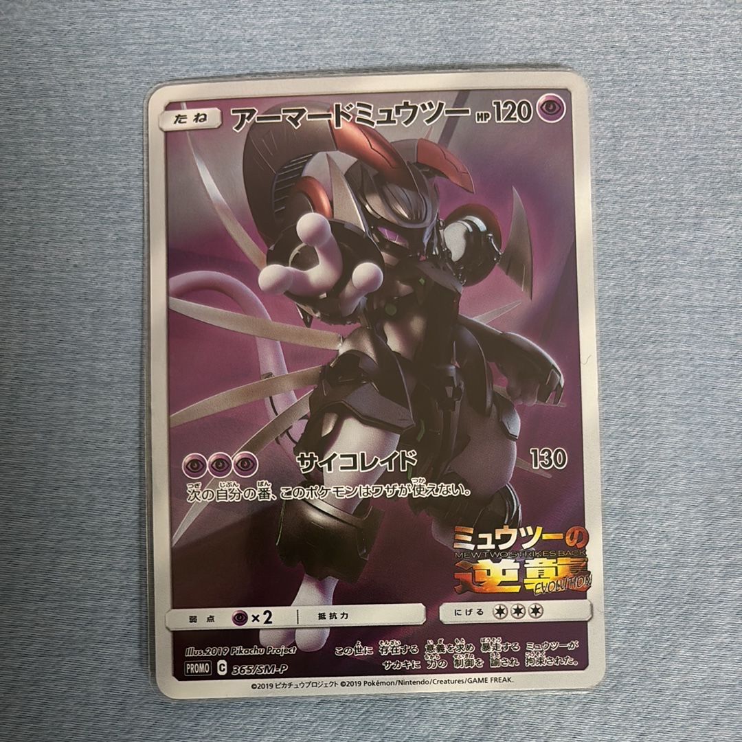 アーマードミュウツー: プロモ (開封済) [SM-P 365](プロモーションカード「SM-P」)