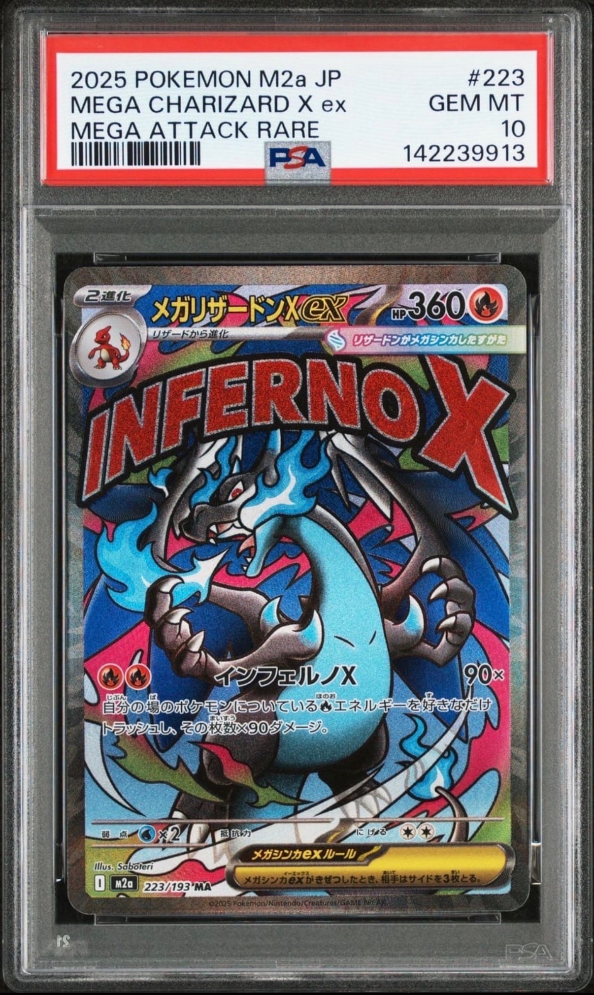 メガリザードンXex MA [M2a 223/193](ハイクラスパック「MEGAドリームex」)