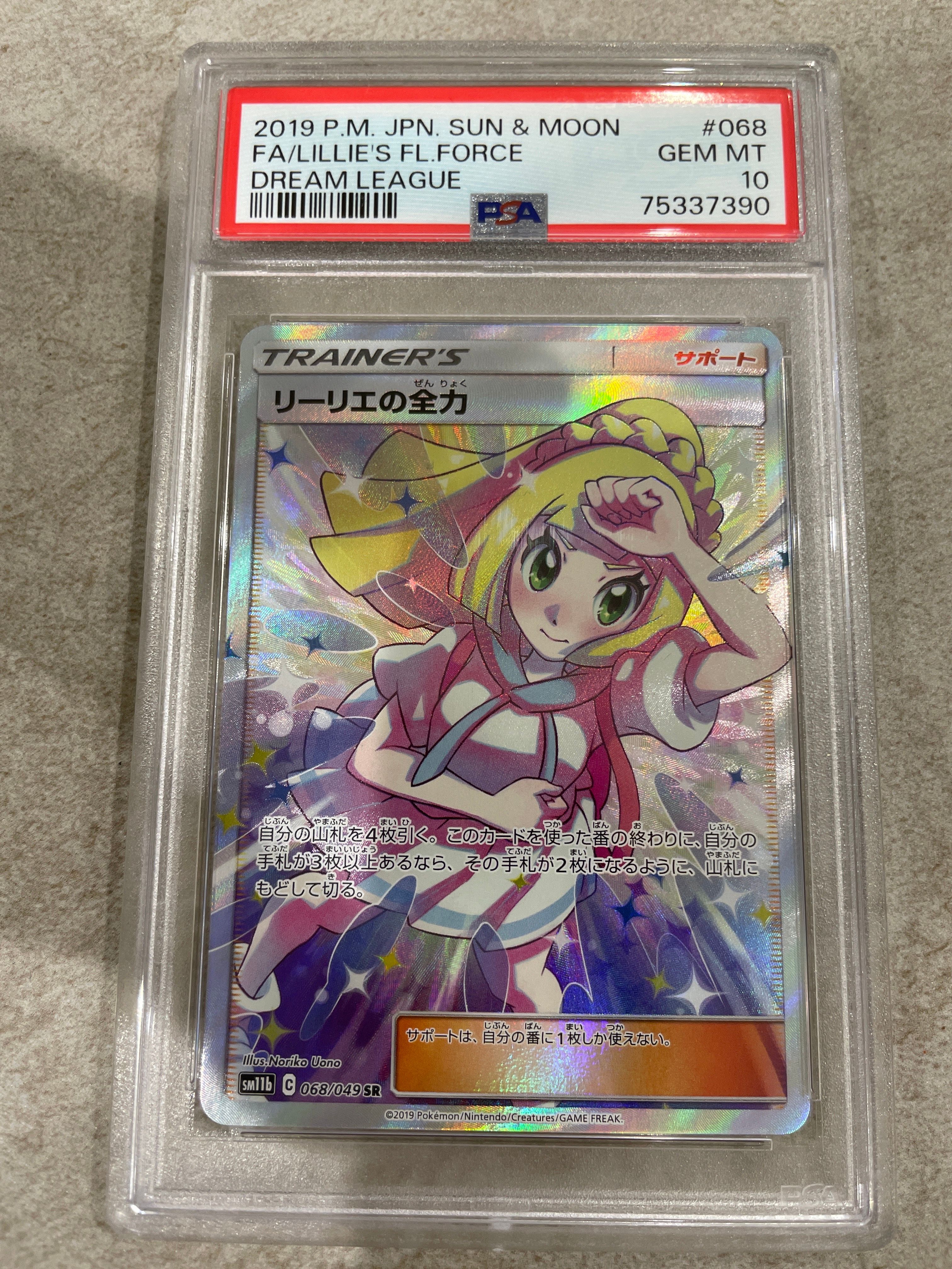 リーリエの全力 SR[SM11b 068/049](強化拡張パック「ドリームリーグ」)