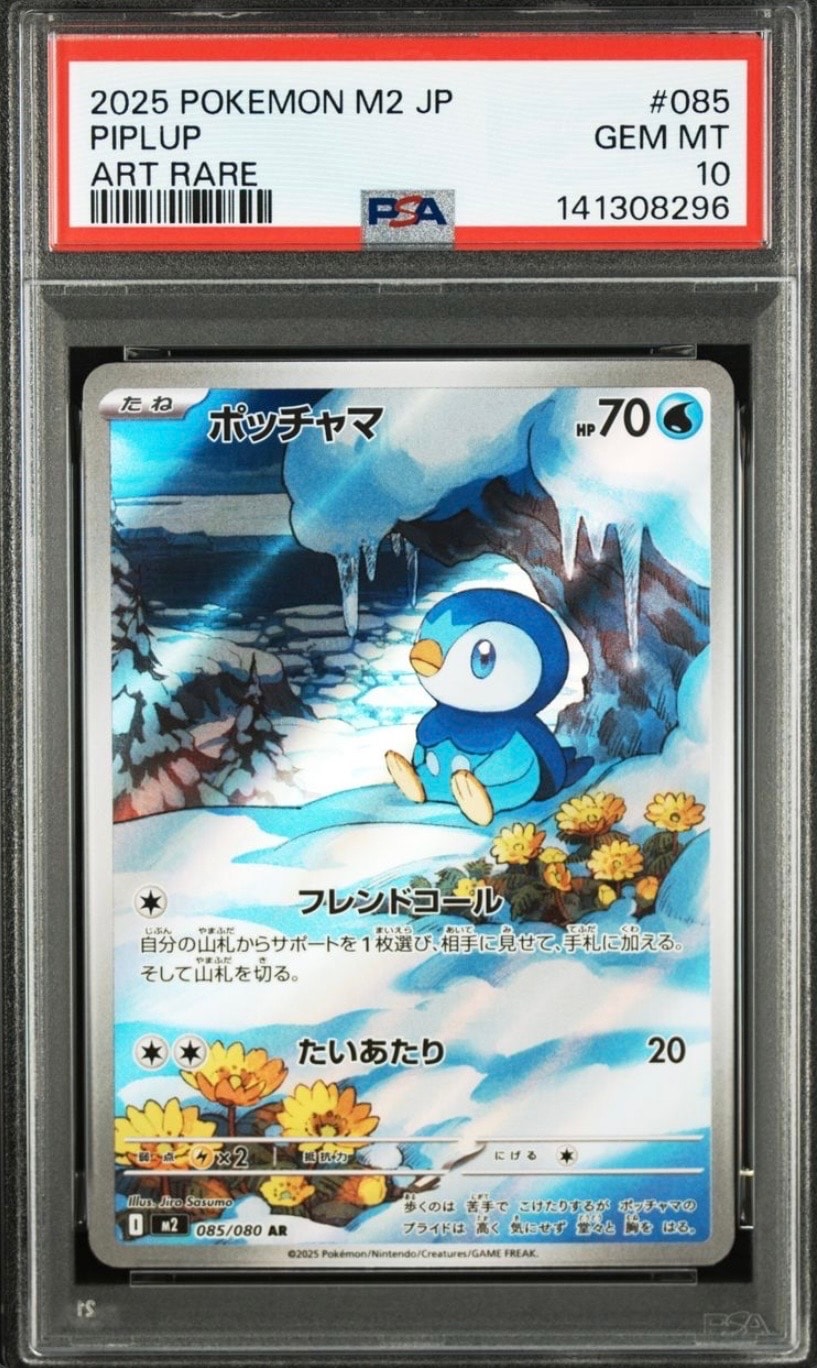 ポッチャマ AR [M2 085/080](拡張パック「インフェルノX」)