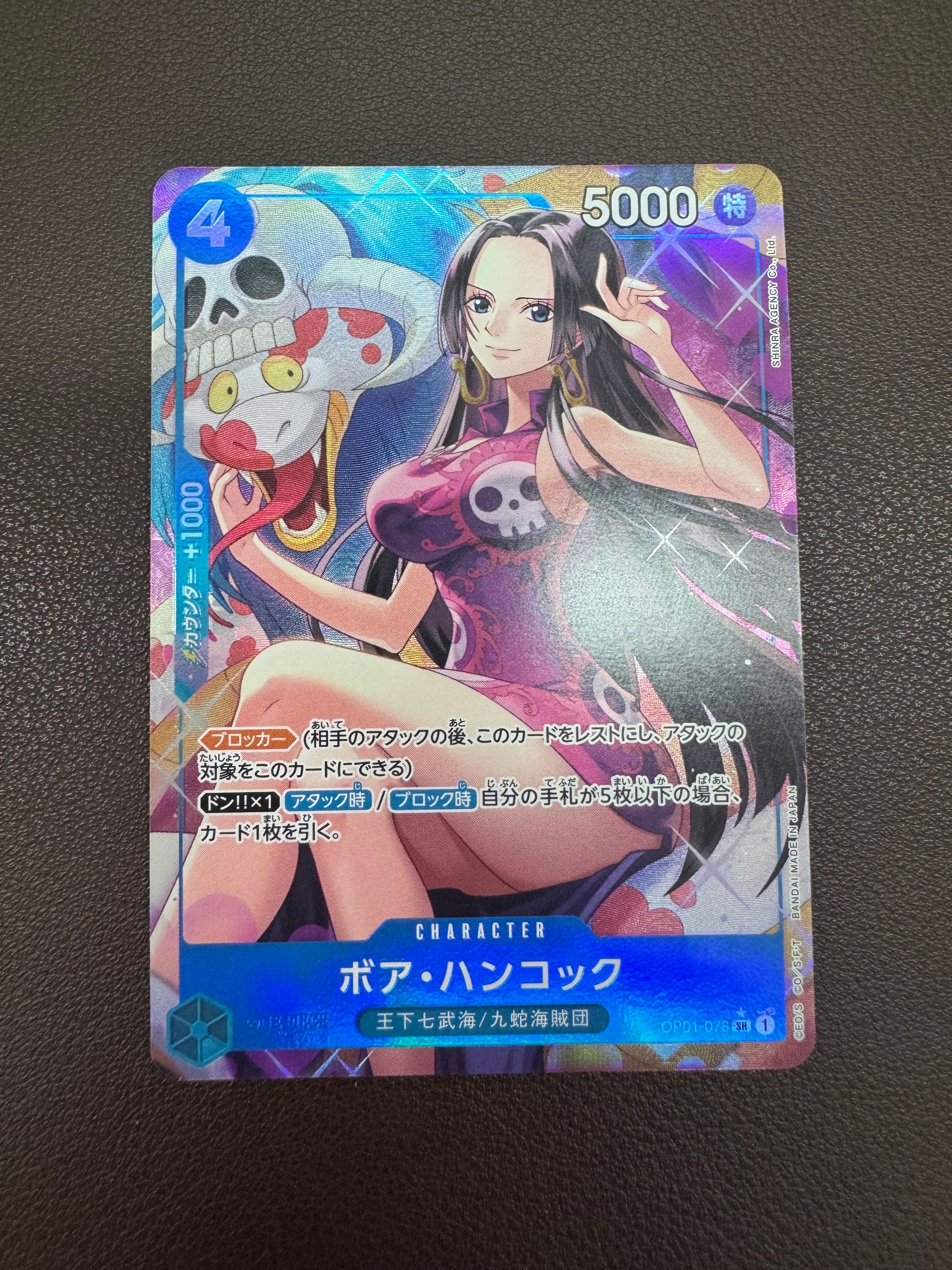 ボア・ハンコック SR-P [OP01-078](プレミアムブースター「ONE PIECE CARD THE BEST」)