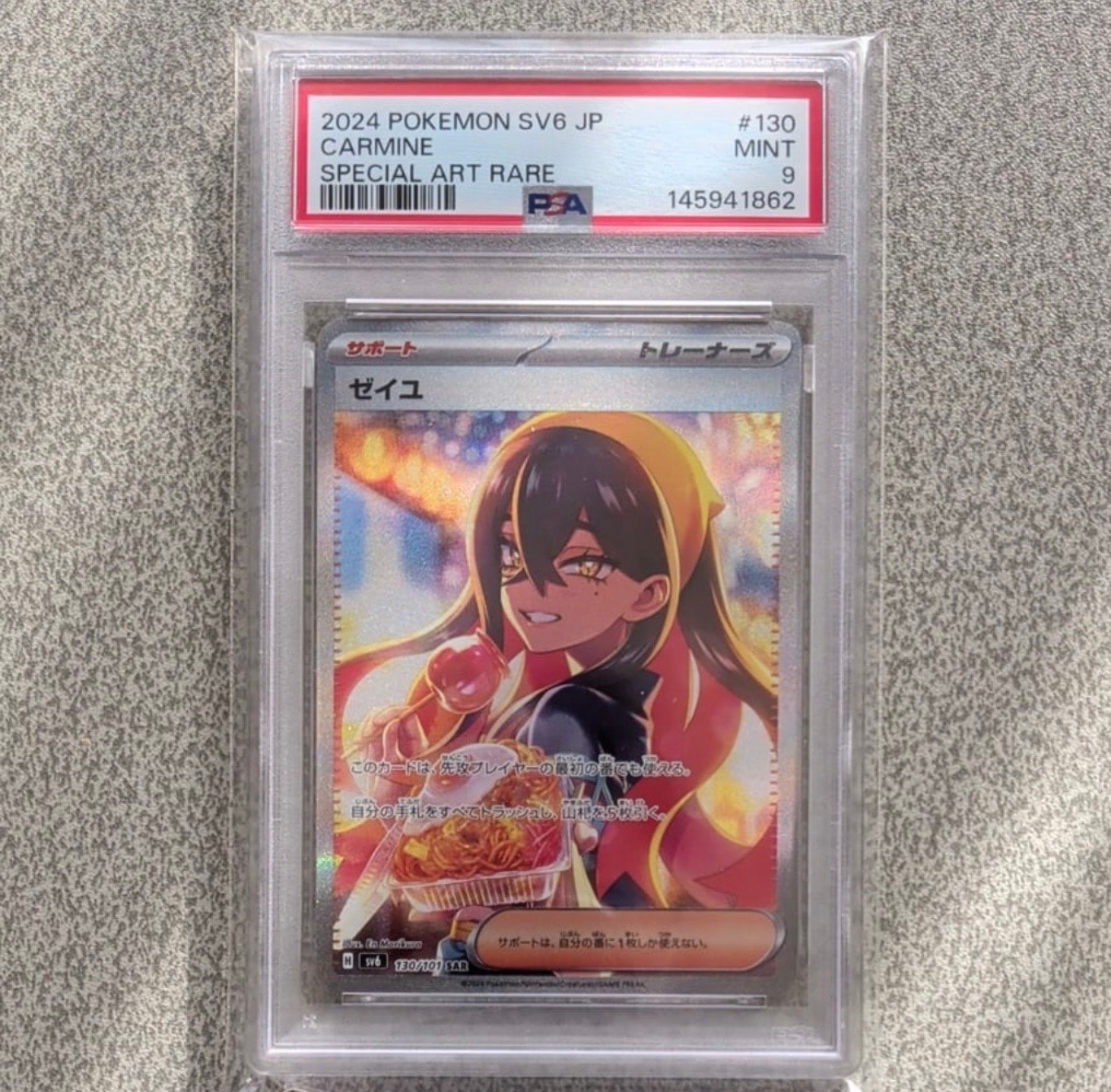 ゼイユ SAR [SV6 130/101](拡張パック「変幻の仮面」)の新品/中古