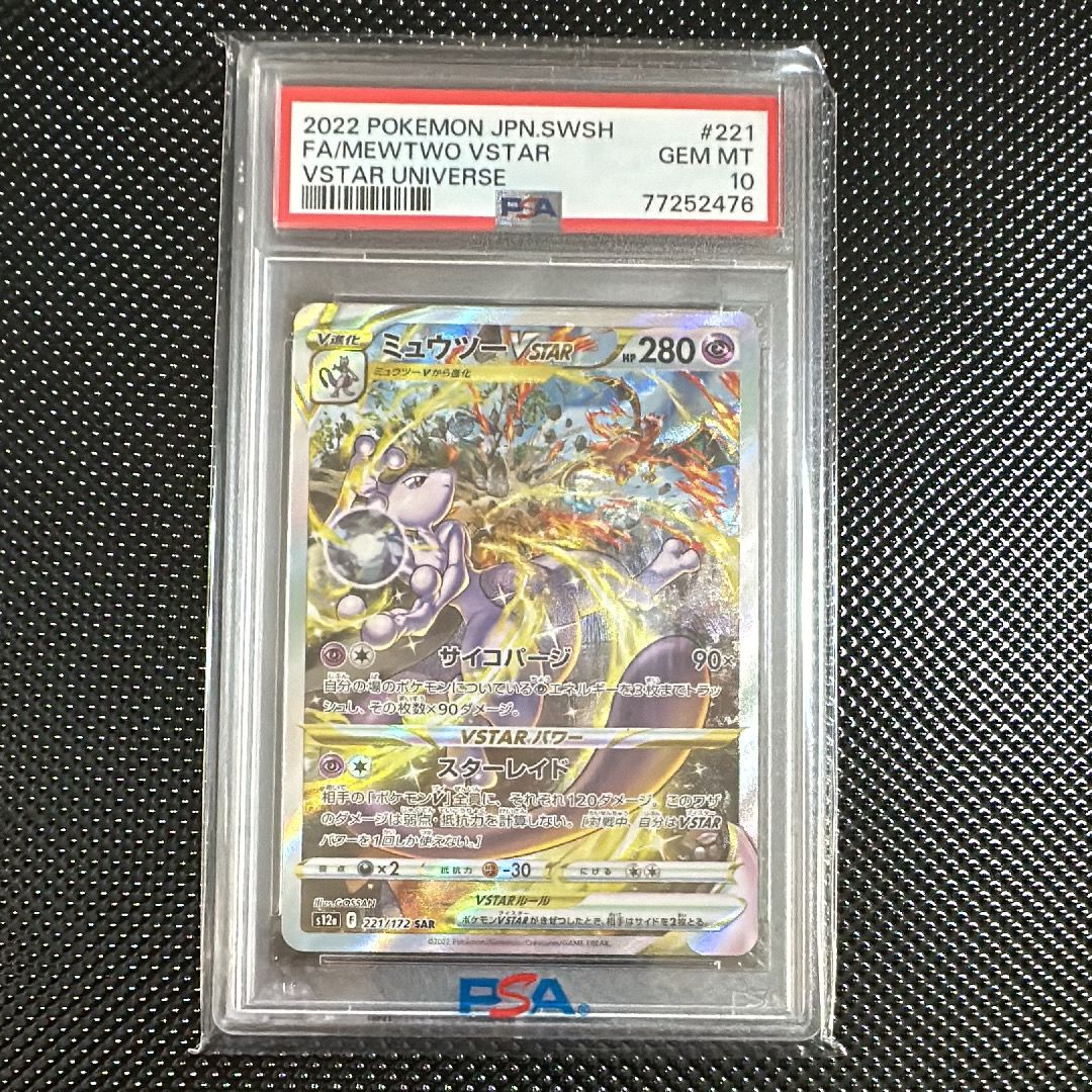 ミュウツーVSTAR SAR[s12a 221/172](ハイクラスパック「VSTARユニバース」)