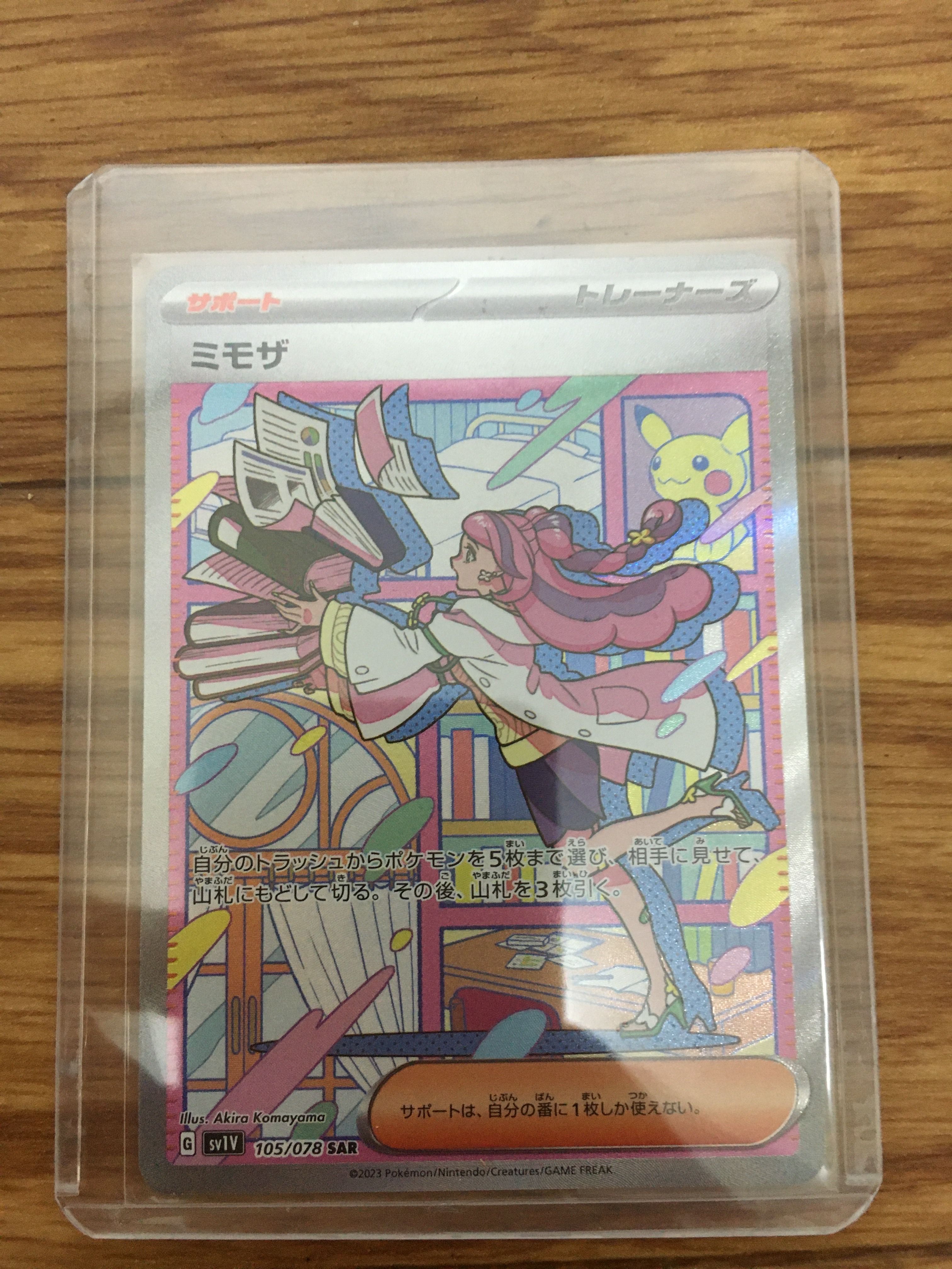 ミモザ SAR[SV1V 105/078](スカーレット&バイオレット 拡張パック「バイオレットex」)