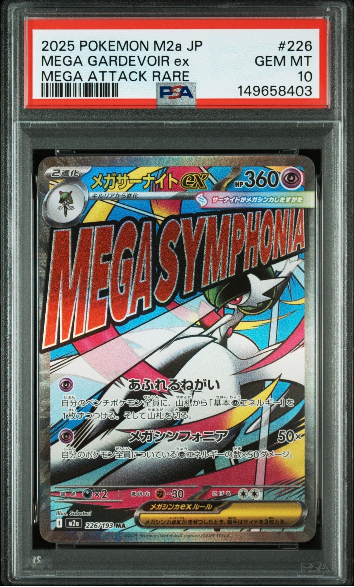 メガサーナイトex MA [M2a 226/193](ハイクラスパック「MEGAドリームex」)