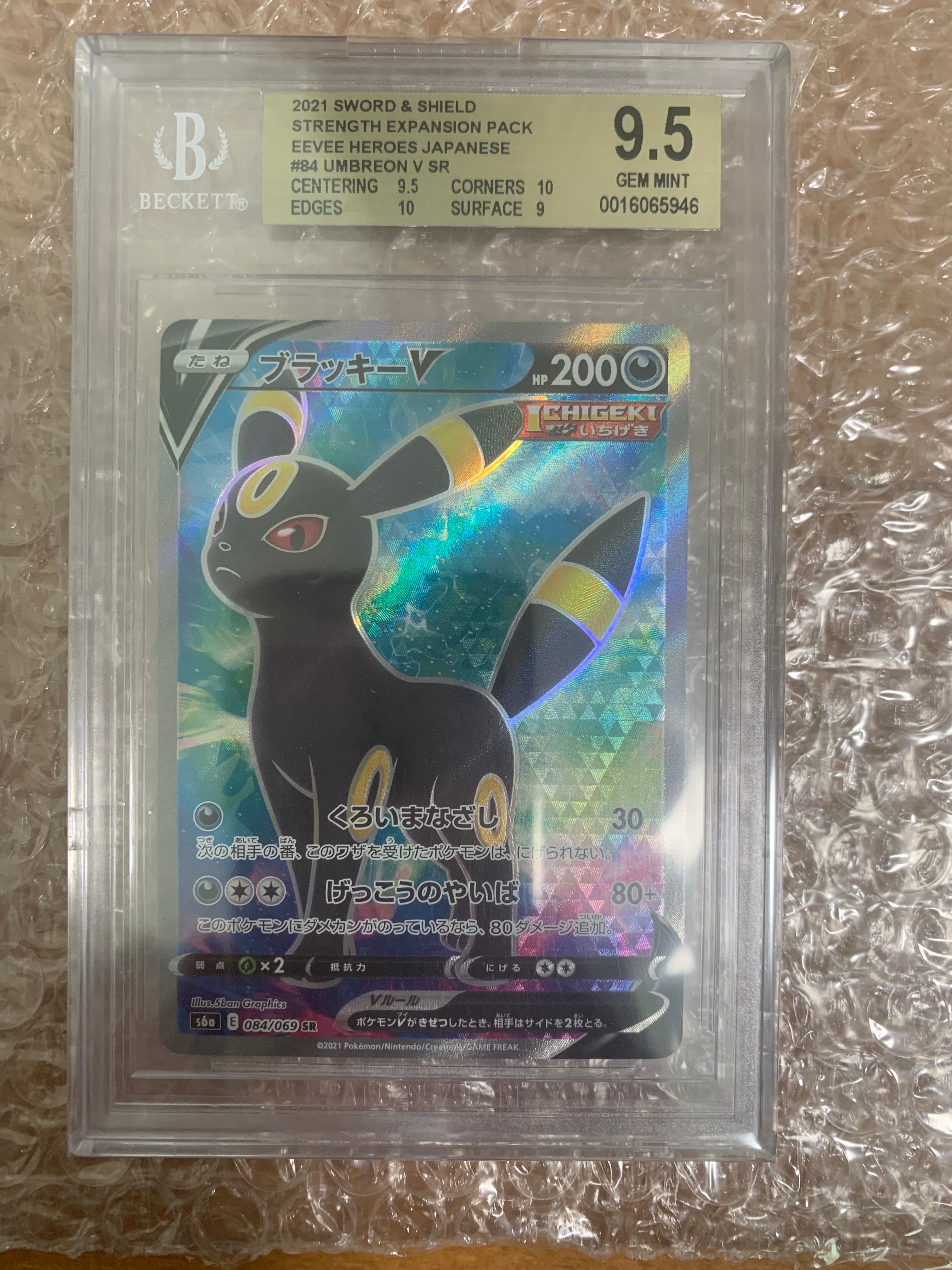 ブラッキーV SR[S6a 084/069](強化拡張パック「イーブイヒーローズ」)