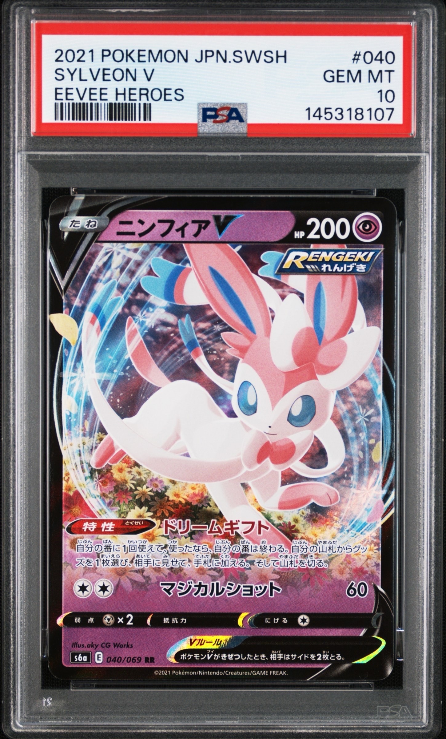 マーシャドー&カイリキーGX SR: SA[SM10 101/095](拡張パック「ダブル