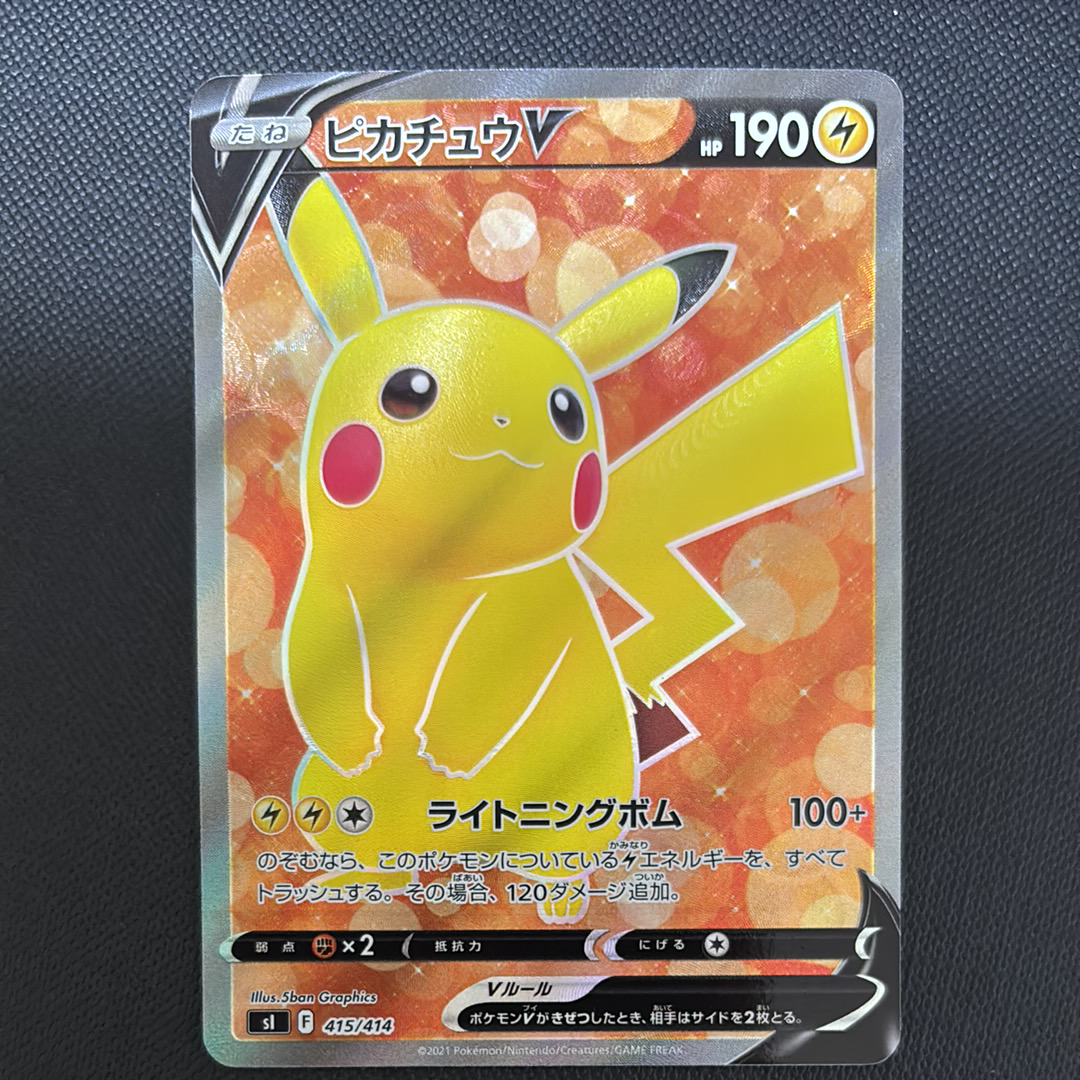ピカチュウV [SI 415/414](スタートデッキ100)の新品/中古フリマ(通販