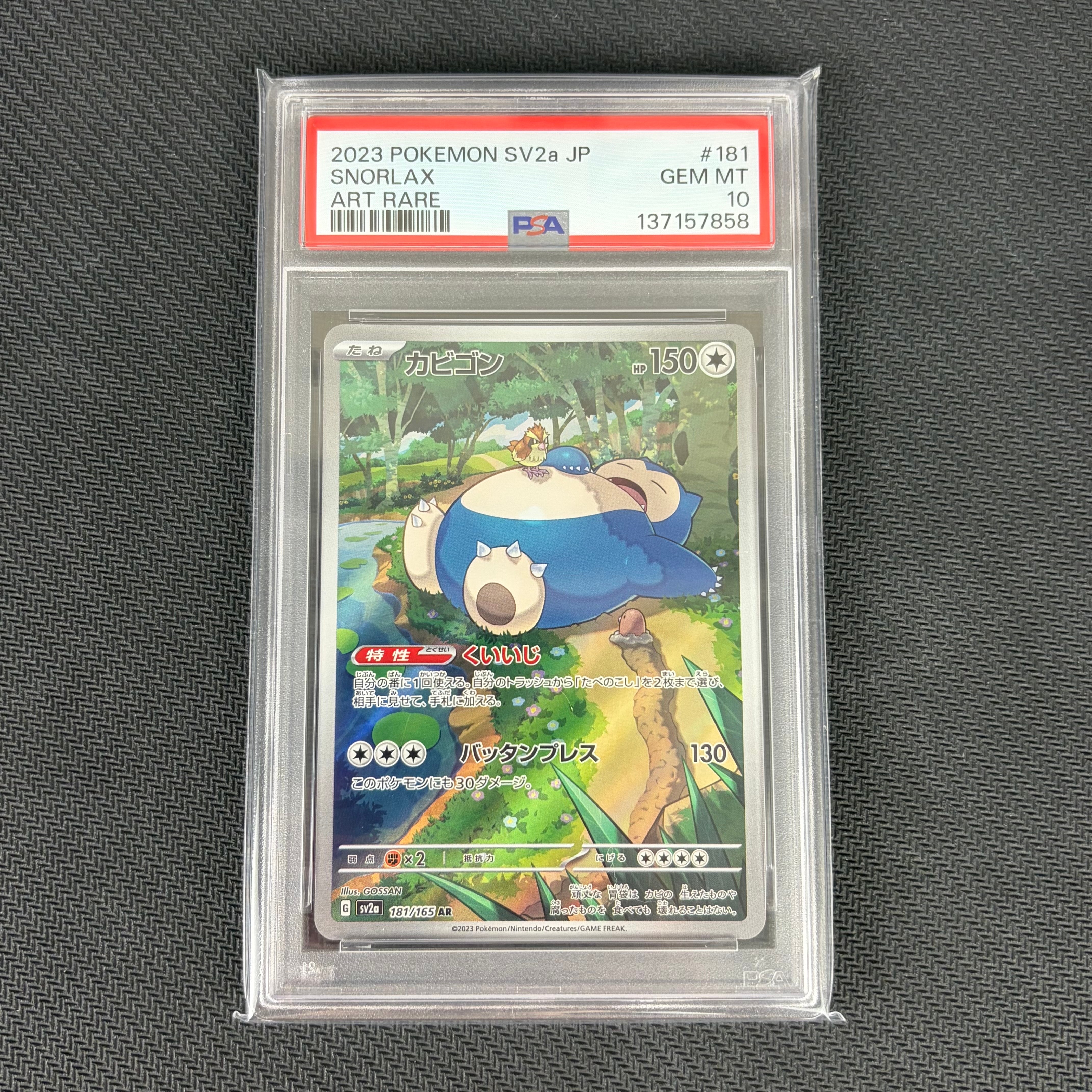 PSA10 カビゴン AR SV2a ポケモンカード151 151 ポケカ PSA10】カビゴン AR[SV2a 181/165](強化拡張パック「ポケモンカード151