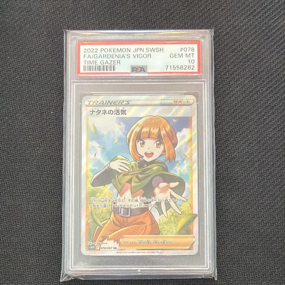 期間限定でセール PSA10 ナタネの活気 SR 【公式通販】
