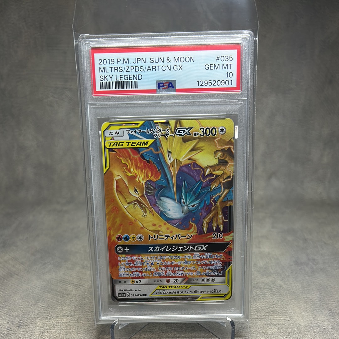 ファイヤー&サンダー&フリーザーGX RR [SM10b 035/054](強化拡張パック「スカイレジェンド」)