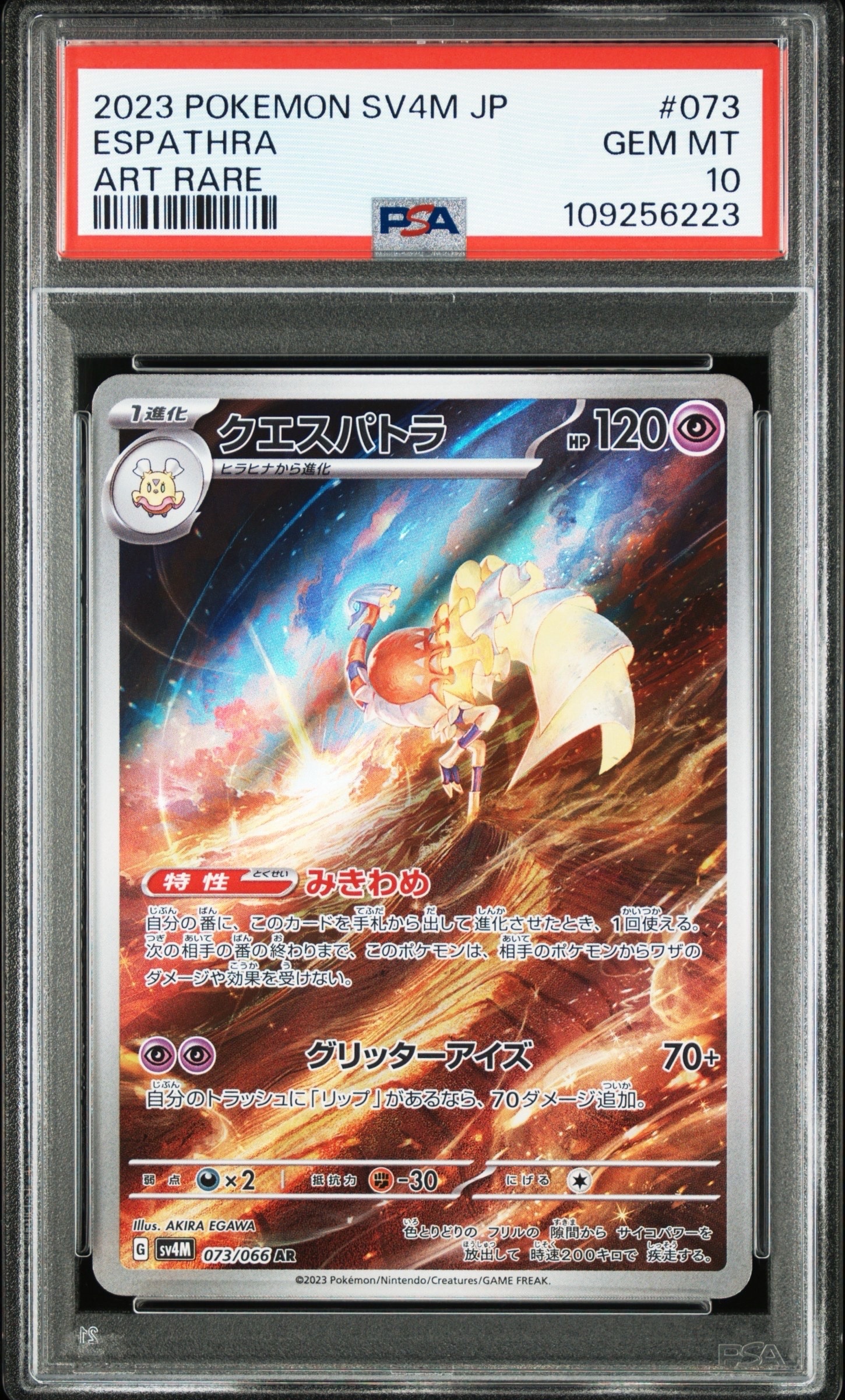 PSA10】クエスパトラ AR[SV4M 073/066](拡張パック「未来の一閃