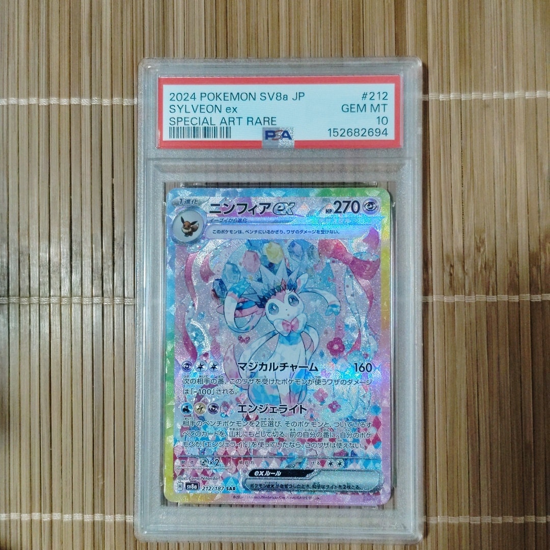 Sylveon ex SAR [SV8a 212/187](High Class Pack "Terastal Festival ex")