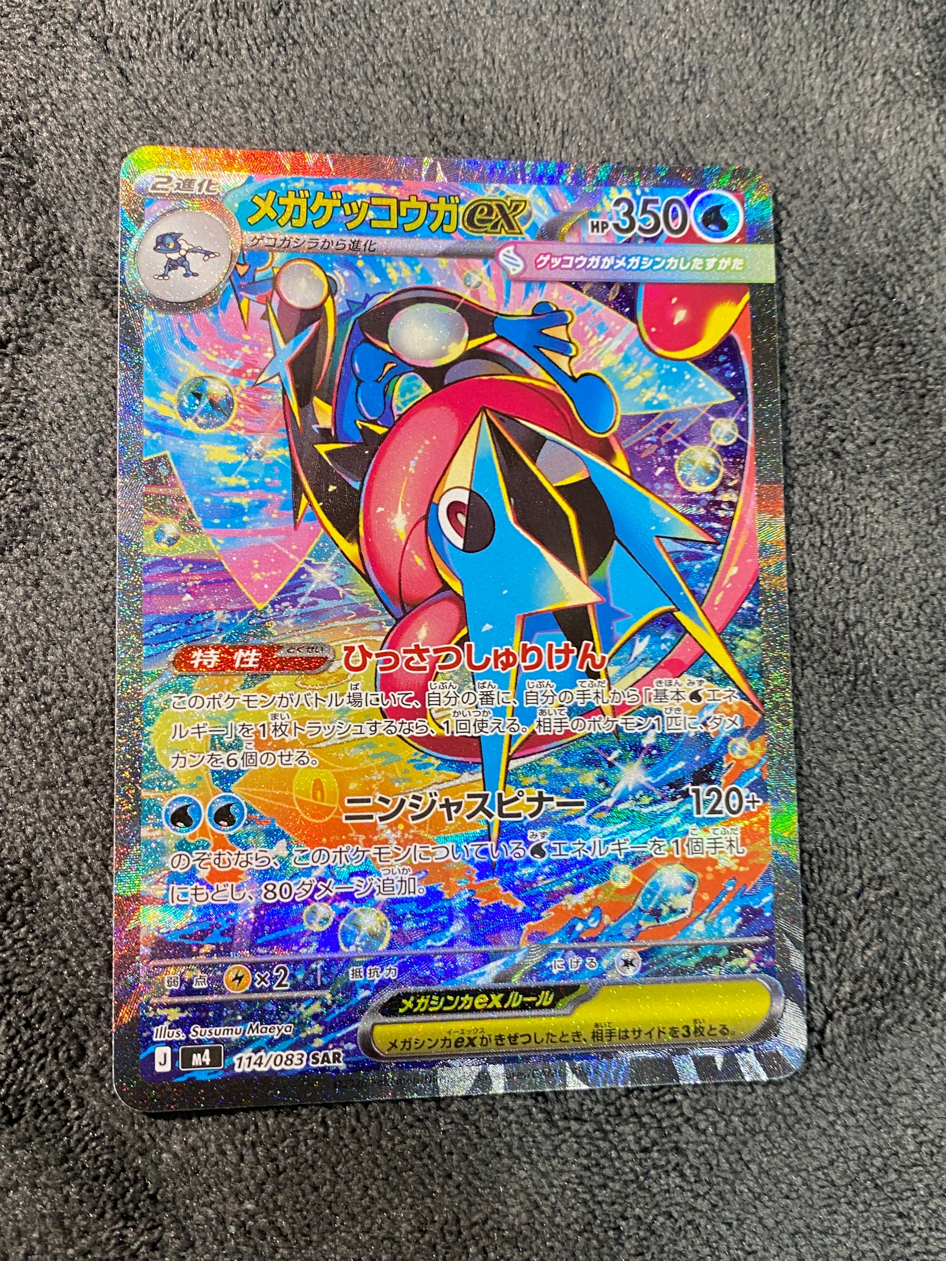 メガゲッコウガex SAR psa10狙えます！ニンジャスピナー ポケモンカード ニンジャスピナー メガゲッコウガex SAR PSA10 - メルカリ