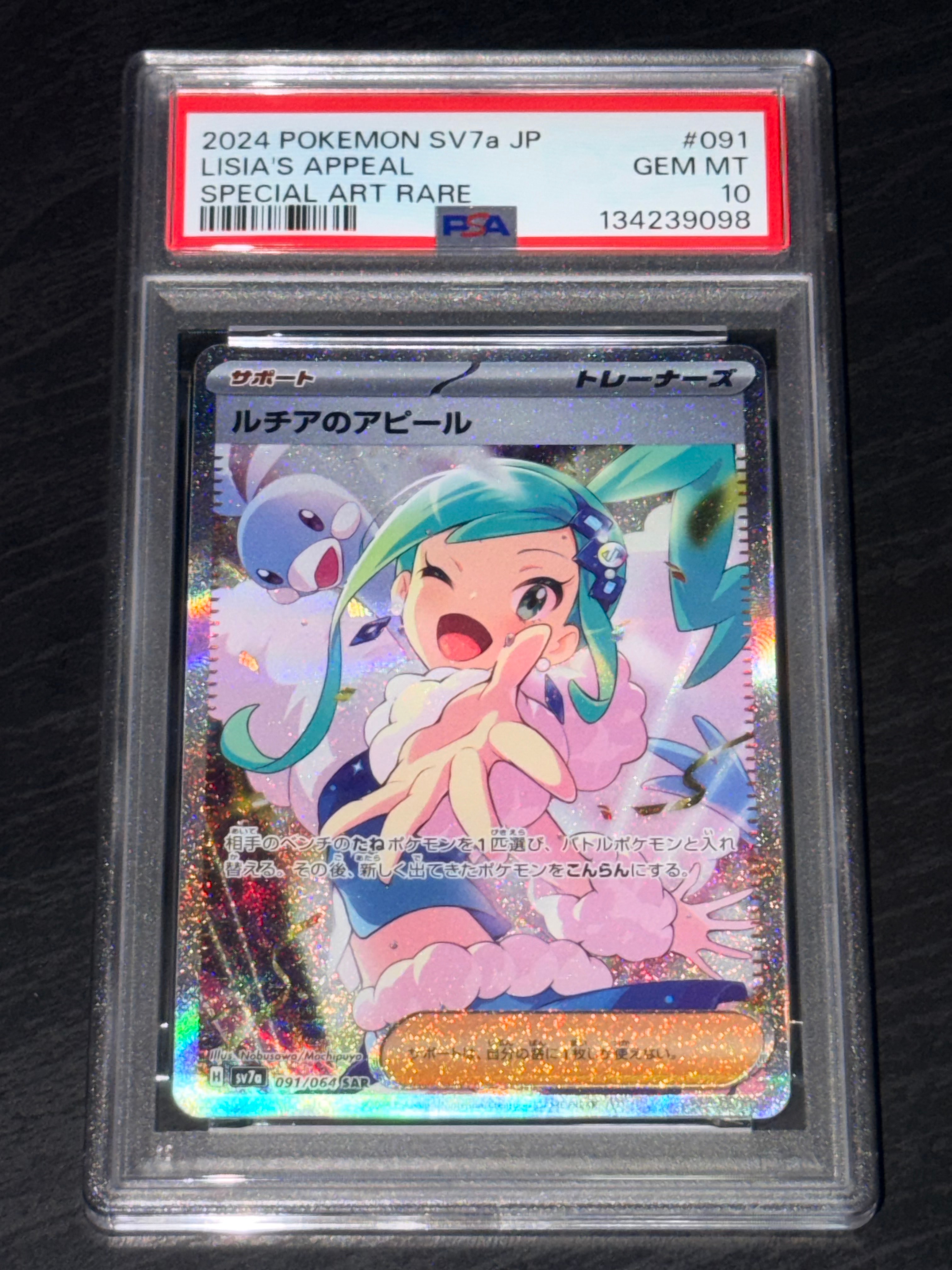 ルチアのアピール SAR [SV7a 091/064](強化拡張パック「楽園ドラゴーナ」)