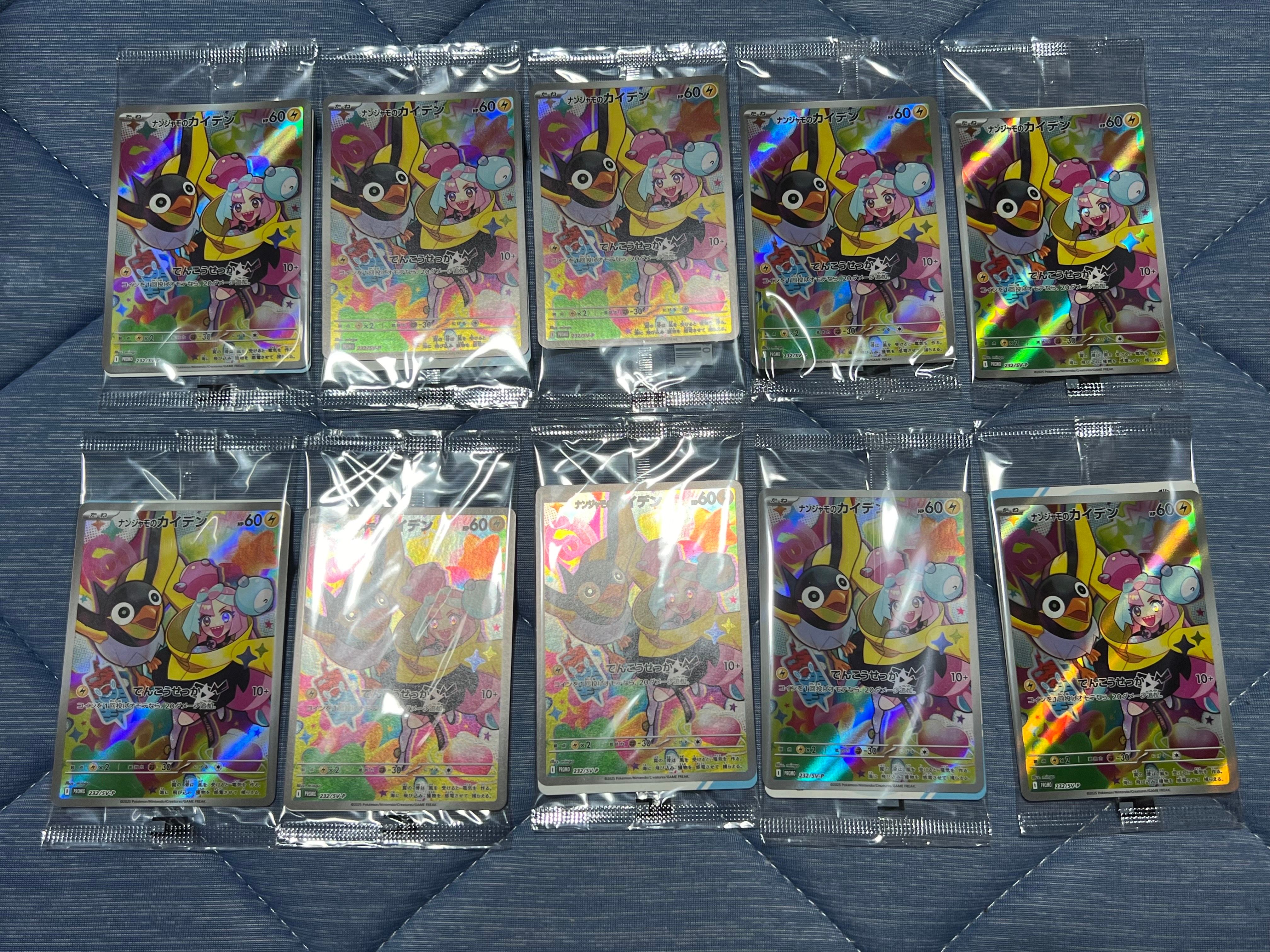 ナンジャモのカイデン P [SV-P 232](プロモーションカード「拡張パック バトルパートナーズ Box購入キャンペーン」)