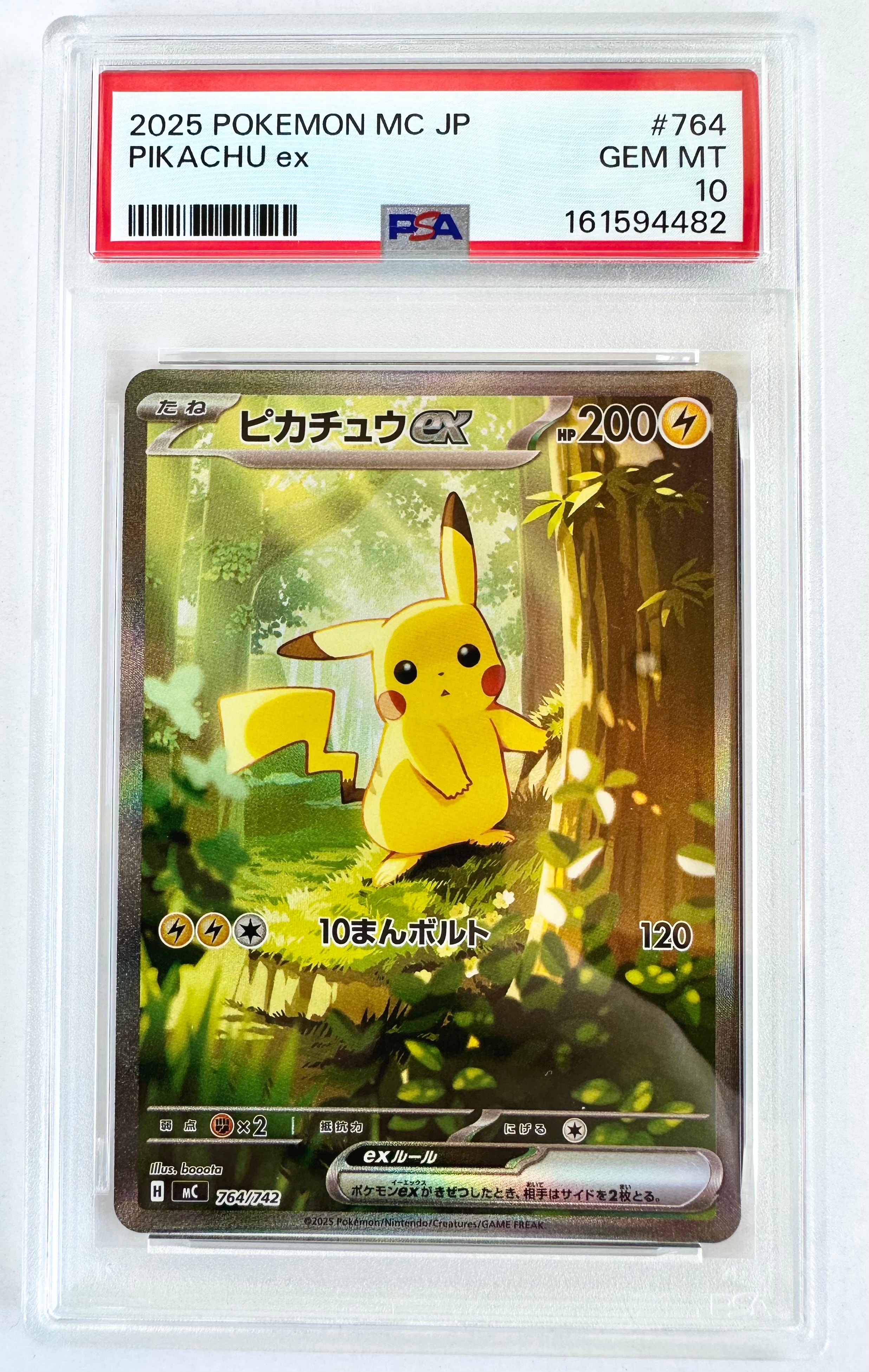 ピカチュウex SAR仕様 [MC 764/742](スタートデッキ100「バトル