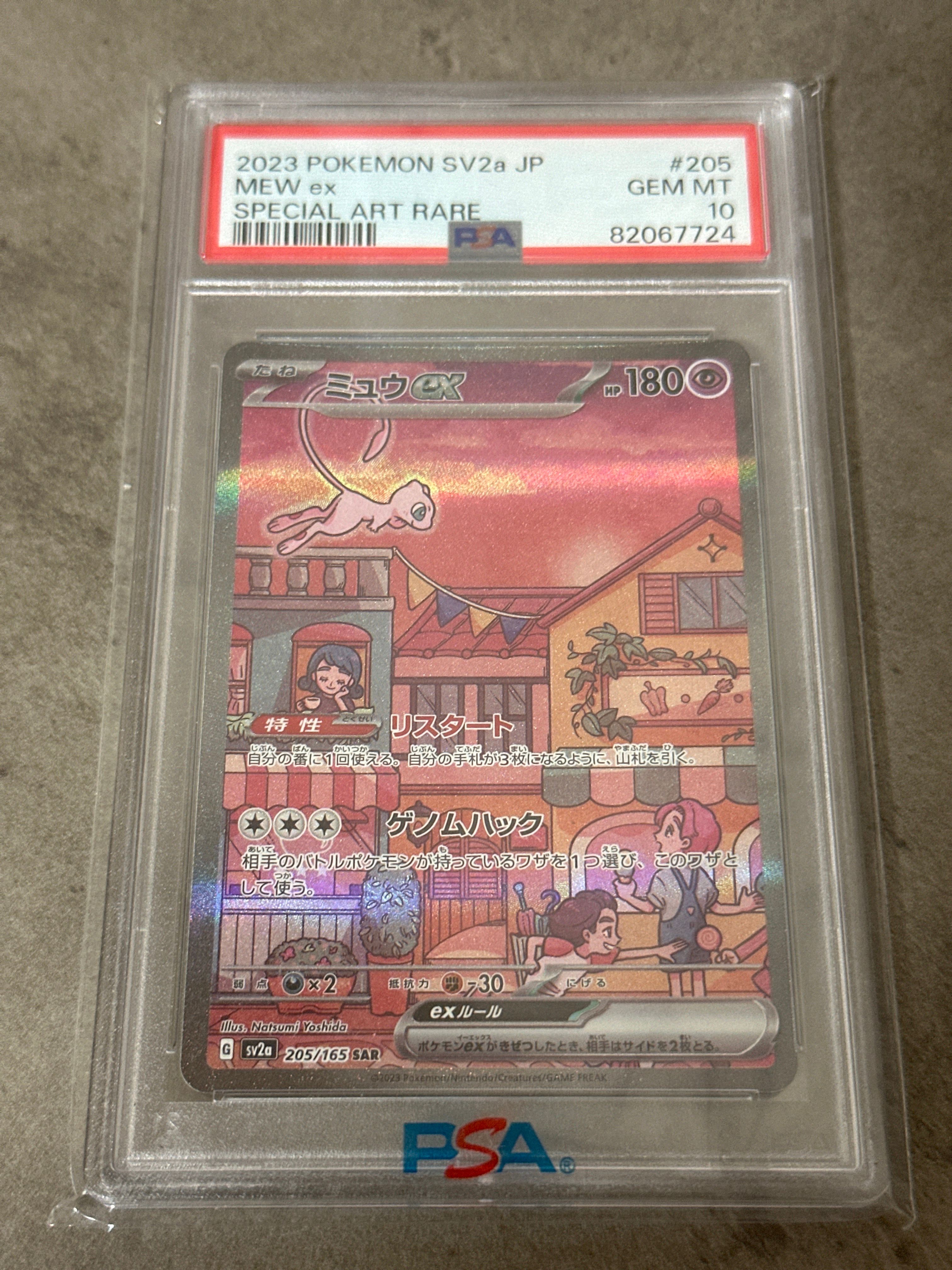 ミュウex SAR[SV2a 205/165](強化拡張パック「ポケモンカード151」)