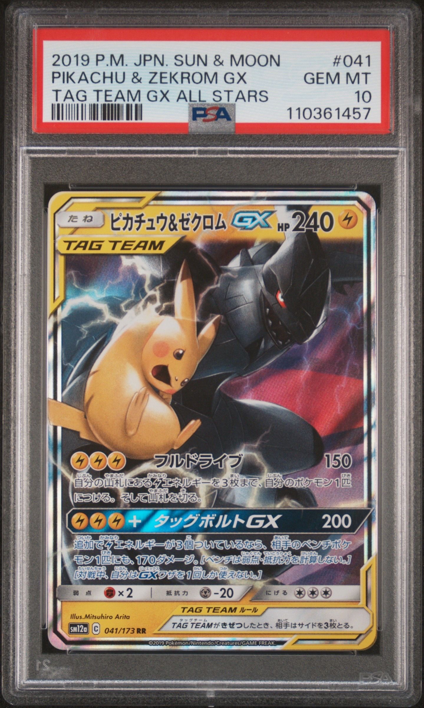 ピカチュウ&ゼクロムGX RR [SM9 031/095](拡張パック「タッグボルト」)