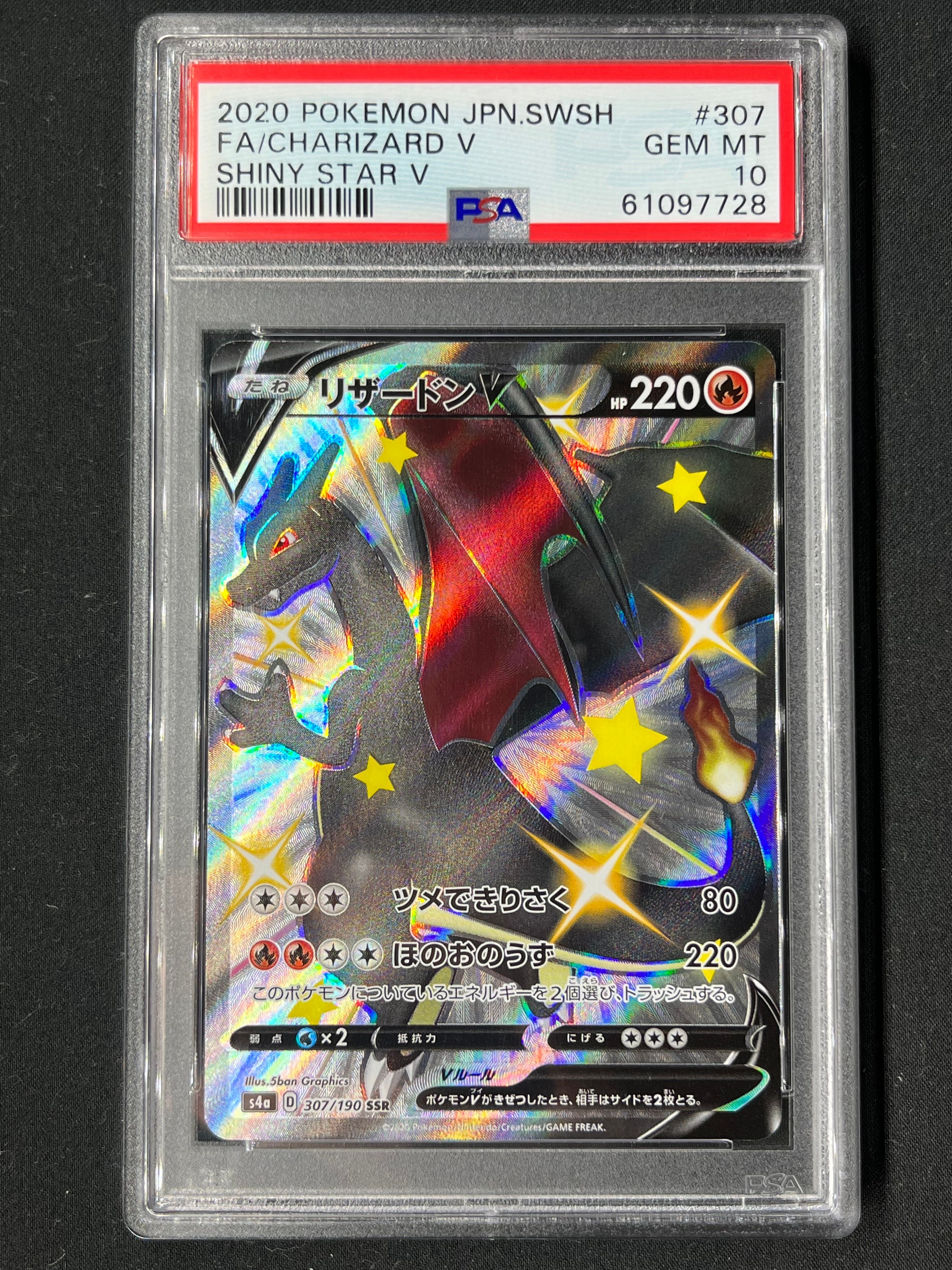 リザードンV SSR[S4a 307/190](ハイクラスパック「シャイニースターV」)