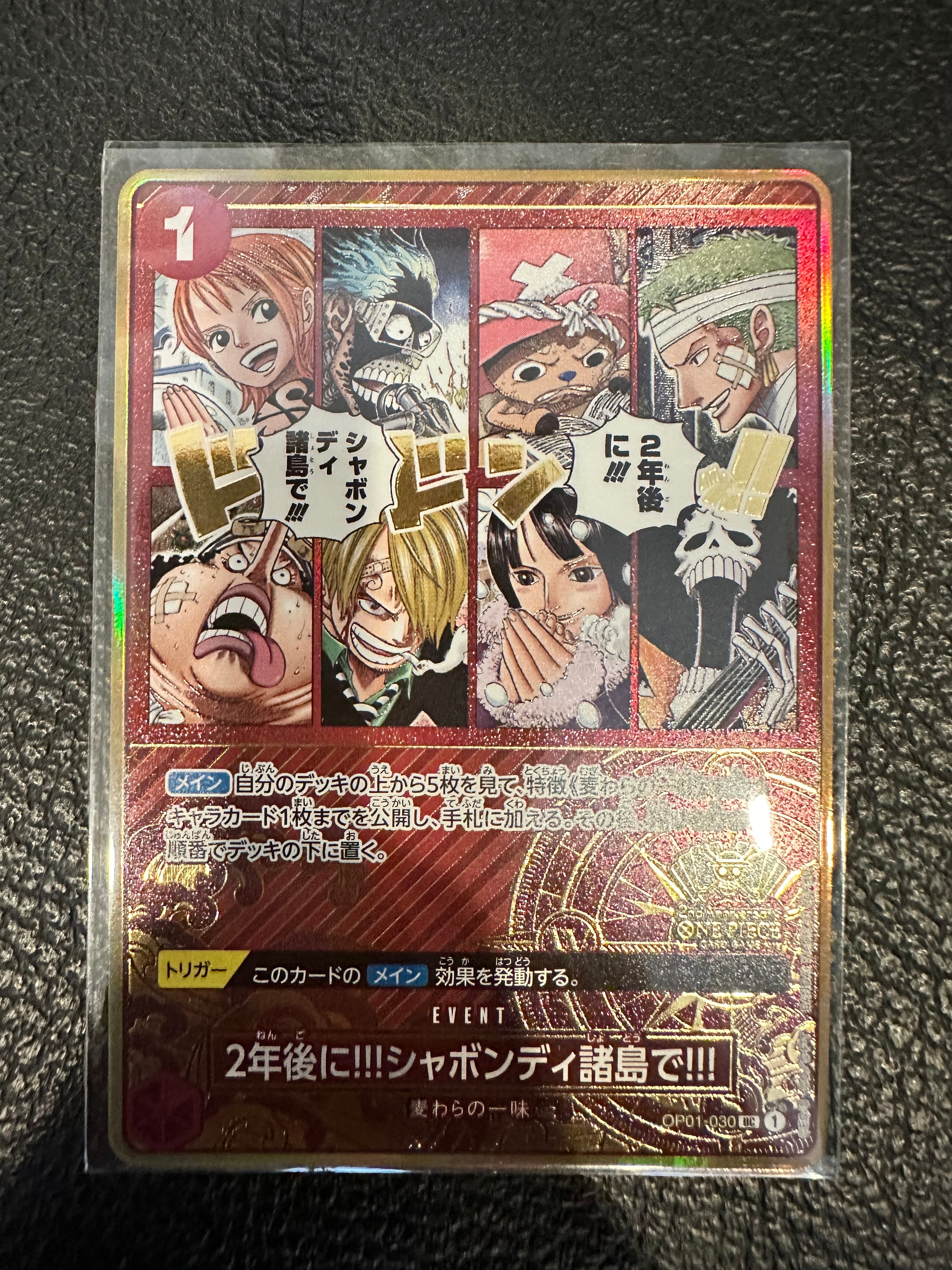 2年後に!!!シャボンディ諸島で!!! UC [OP01-030](スペシャルグッズセット「2nd ANNIVERSARY SET」)