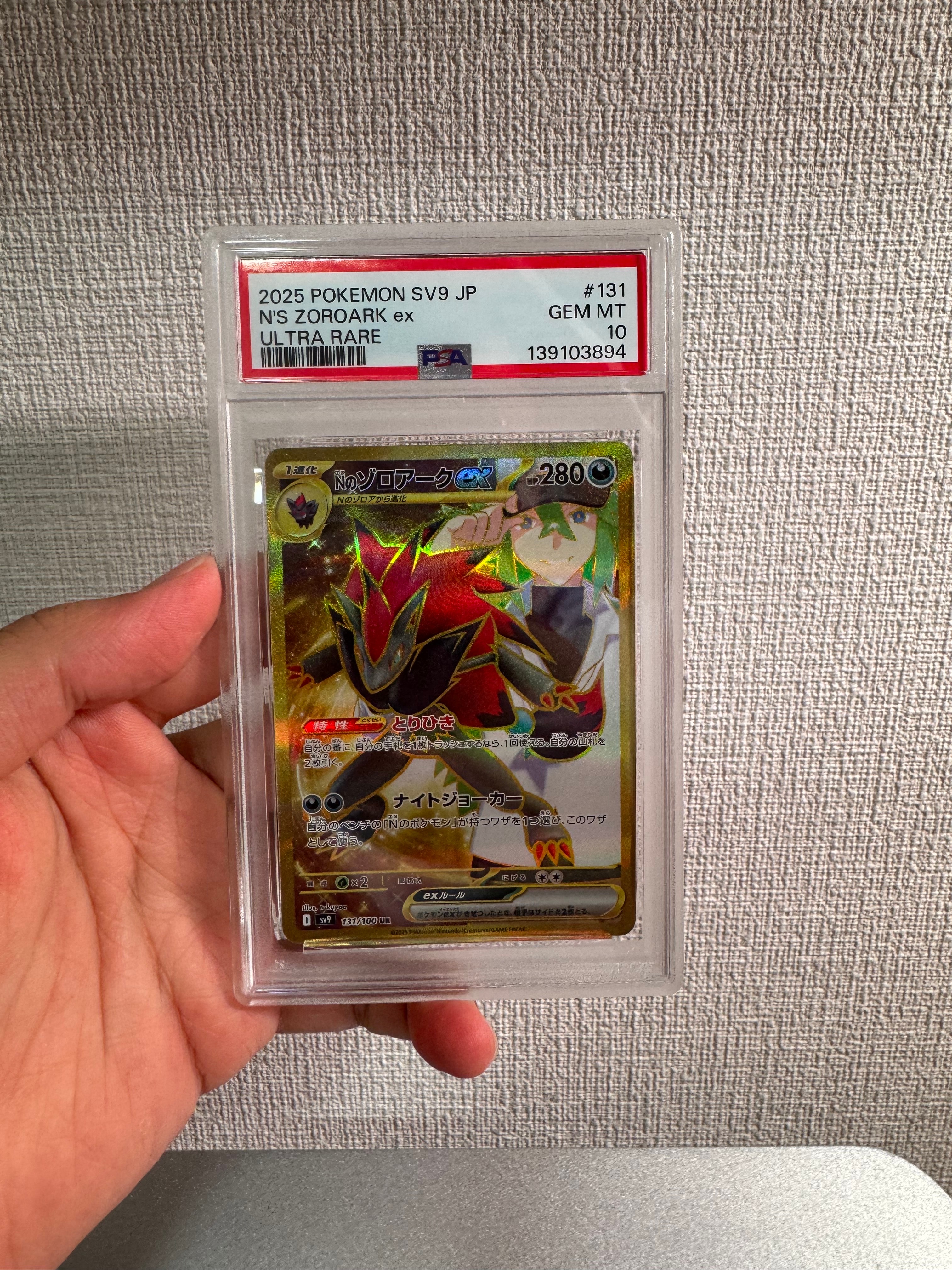 Nのゾロアークex UR [SV9 131/100](拡張パック「バトルパートナーズ」)