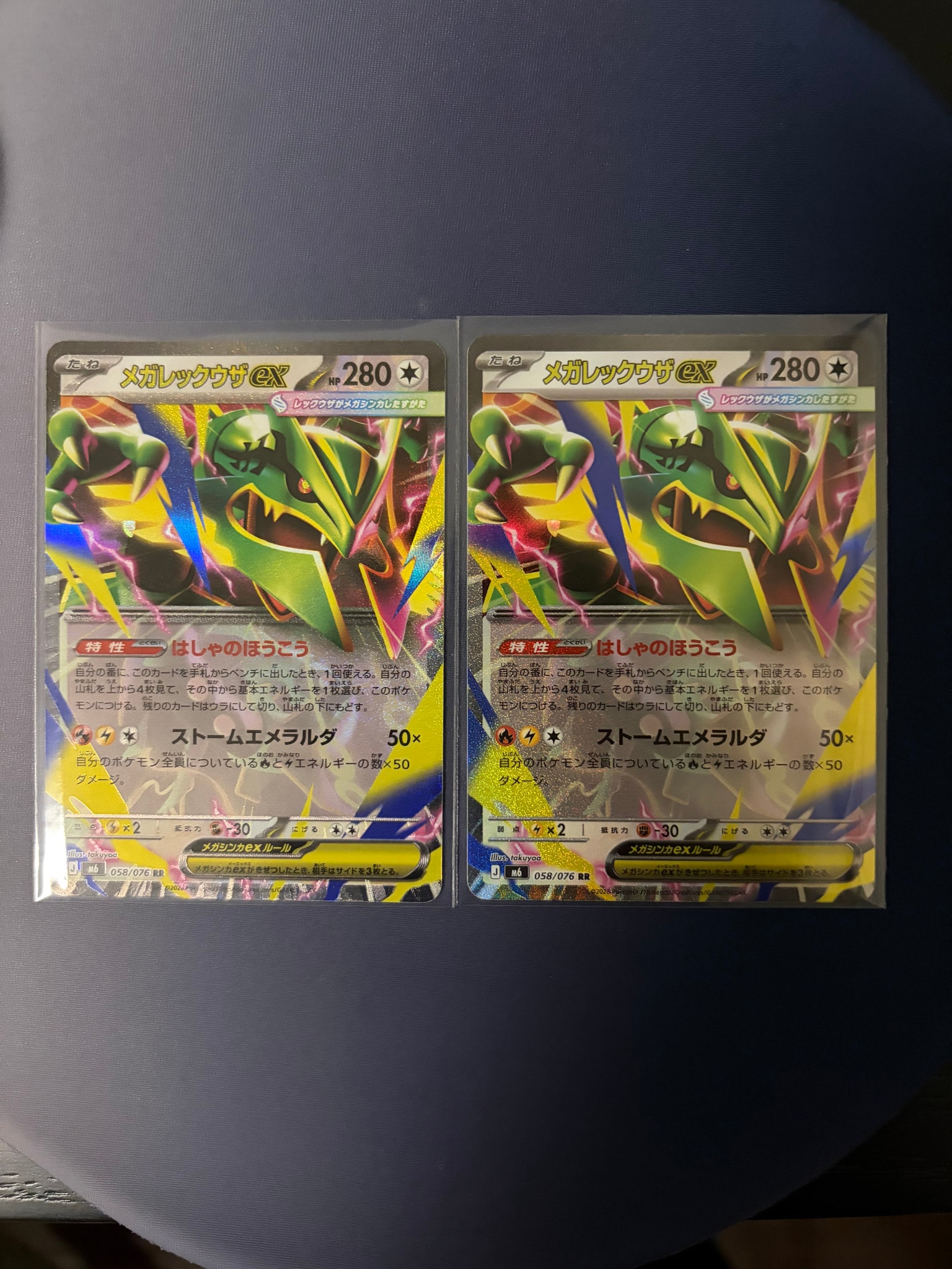 メガレックウザex RR [M6 058/076](拡張パック「ストームエメラルダ」)
