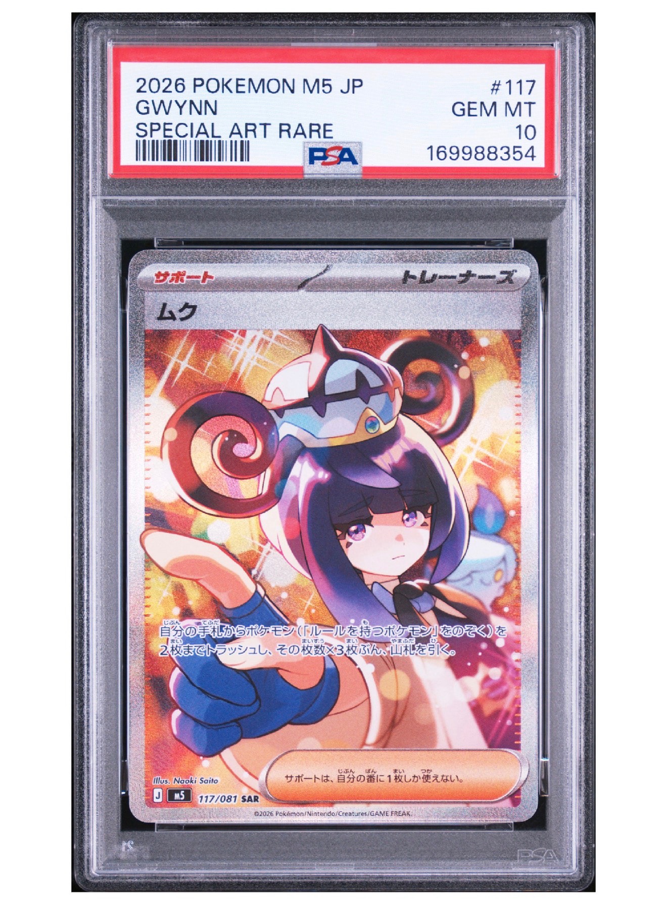 ムク SAR [M5 117/081](拡張パック「アビスアイ」)