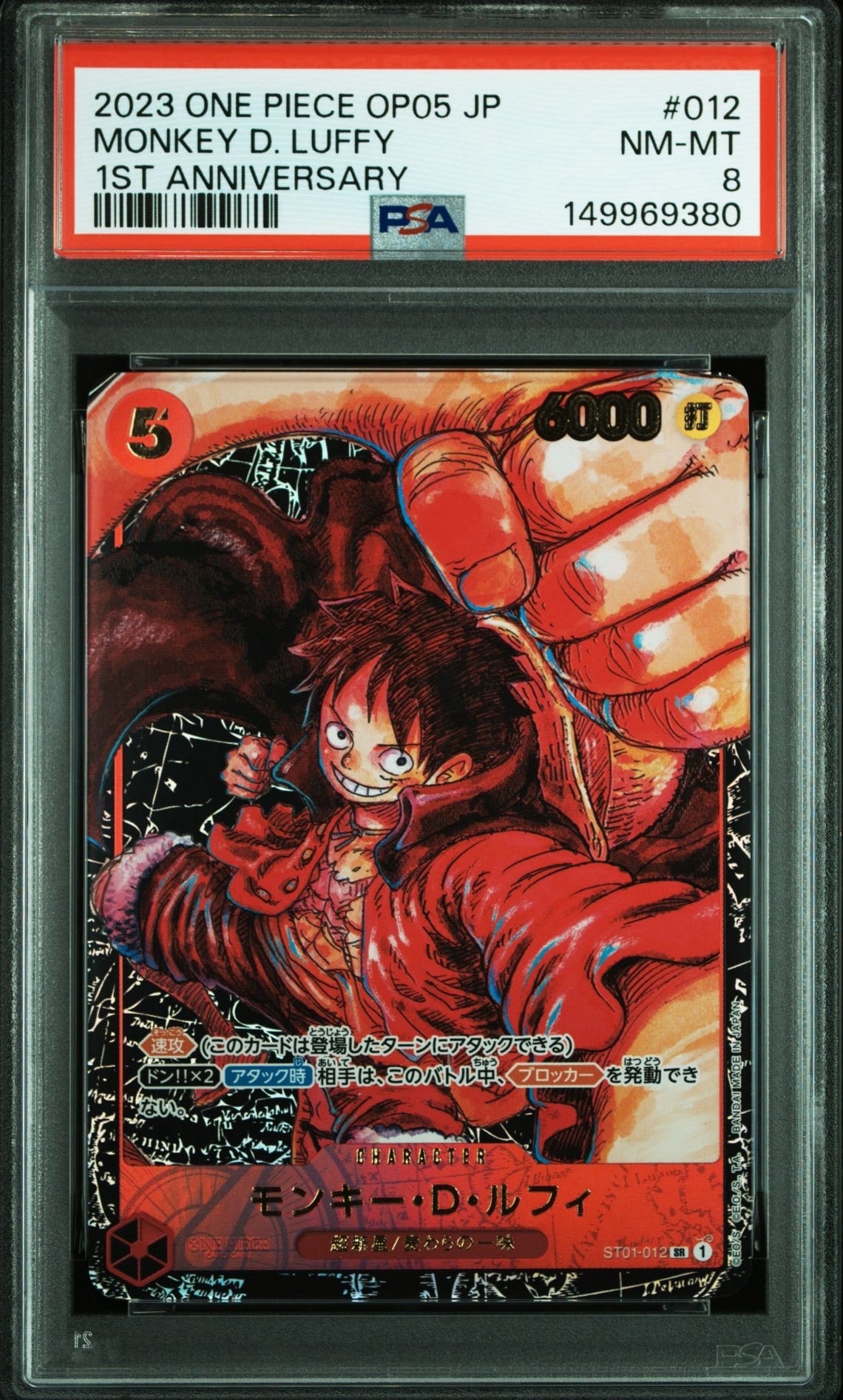 モンキー・D・ルフィ SR [ST01-012] (ブースターパック 新時代の主役)