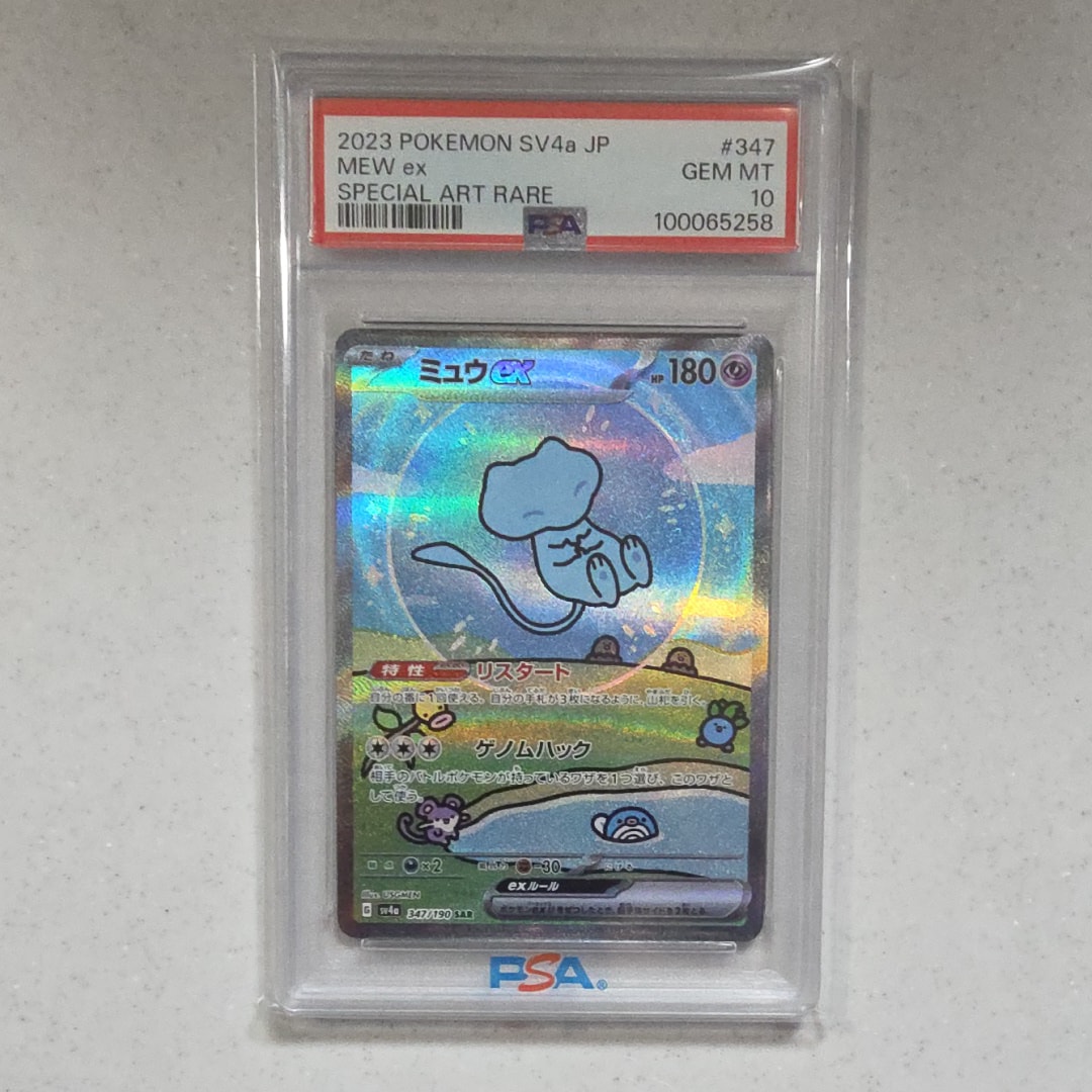 PSA9】ミュウex SAR [SV4a 347/190](ハイクラスパック「シャイニー