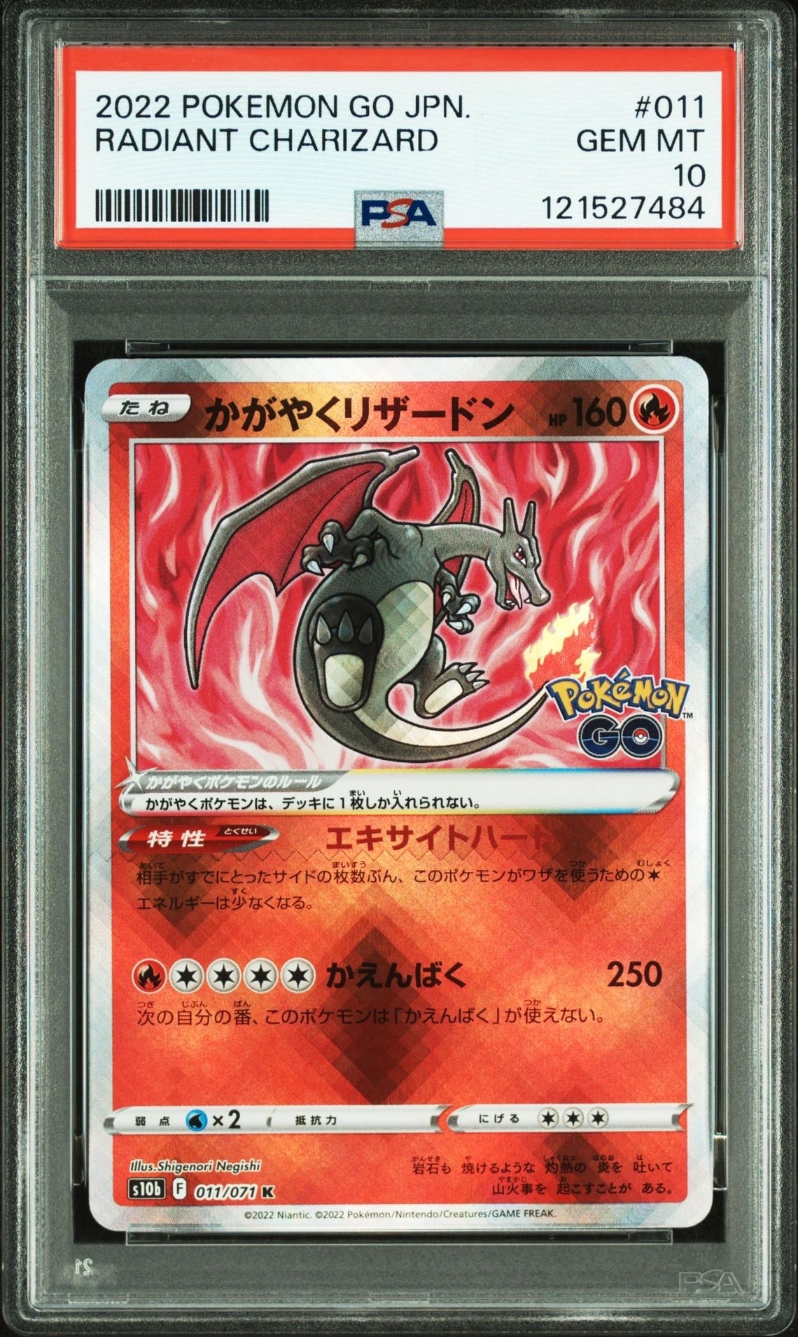 かがやくリザードン K[S10b 011/071](強化拡張パック「Pokemon GO」)