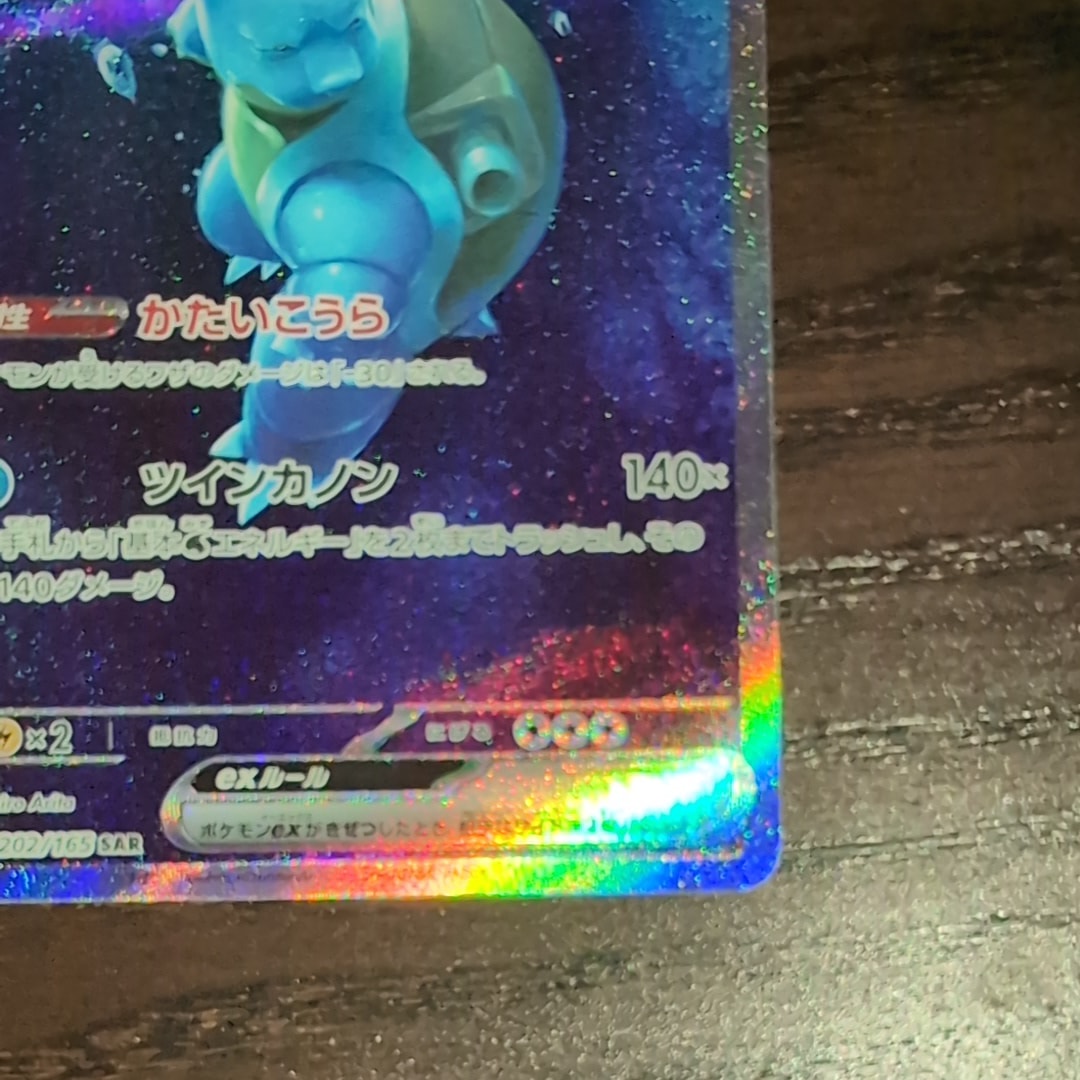 カメックスex SAR Blastoise ex SAR Blastoise ex | Stellar Crown | TCG Card Database