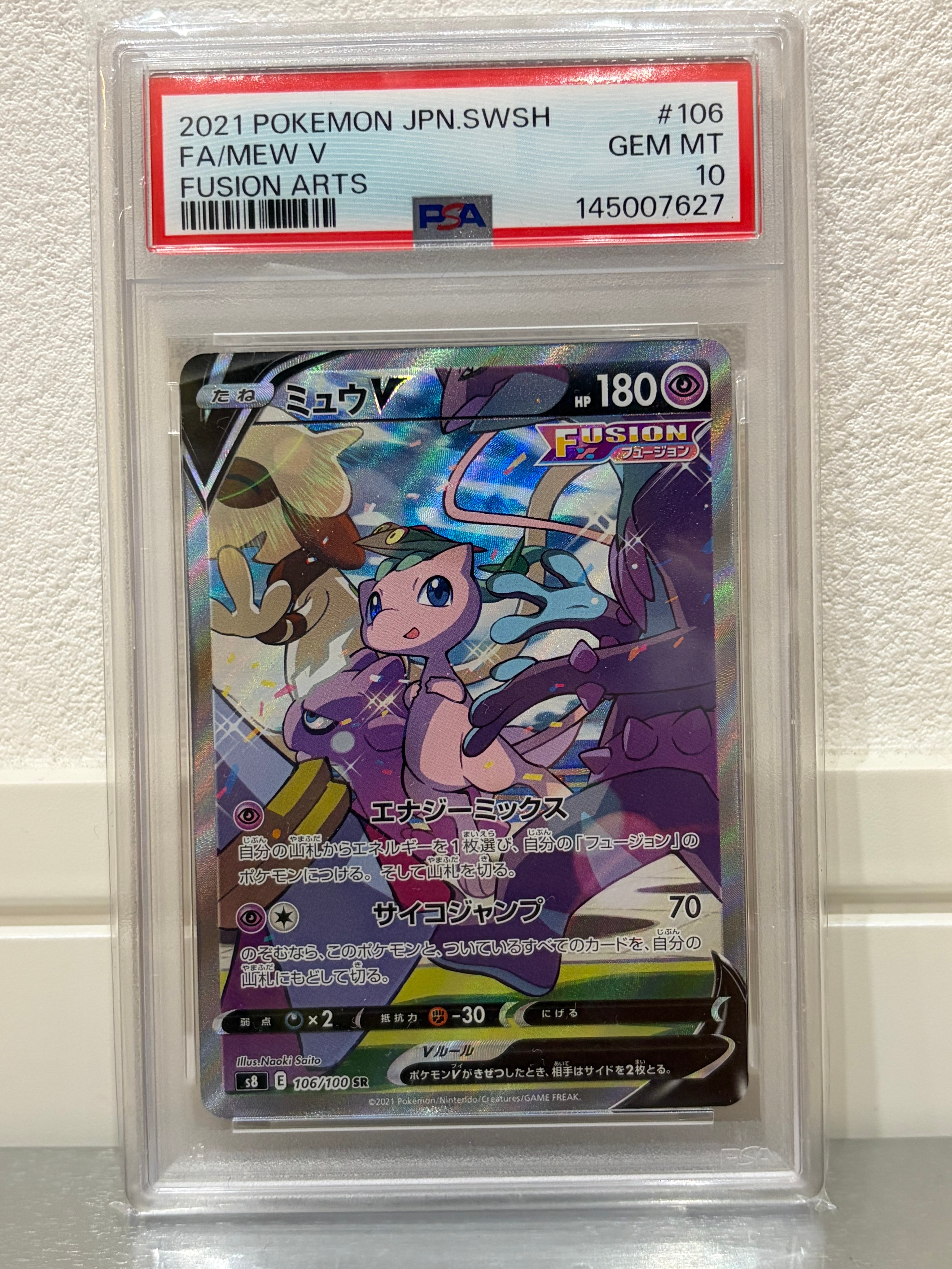 PSA10】ミュウV SR: SA[S8 106/100](拡張パック「フュージョンアーツ