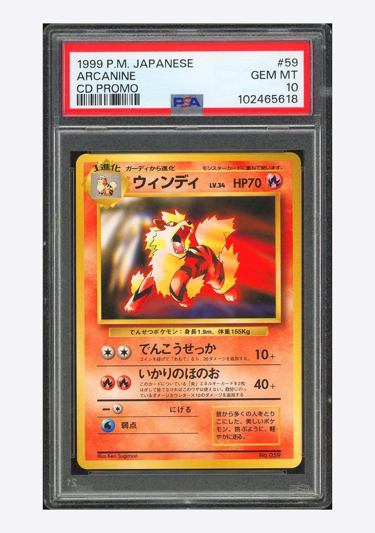 PSA10】ウィンディ P : 旧裏 [PMCG-P No.059](プロモーションカード
