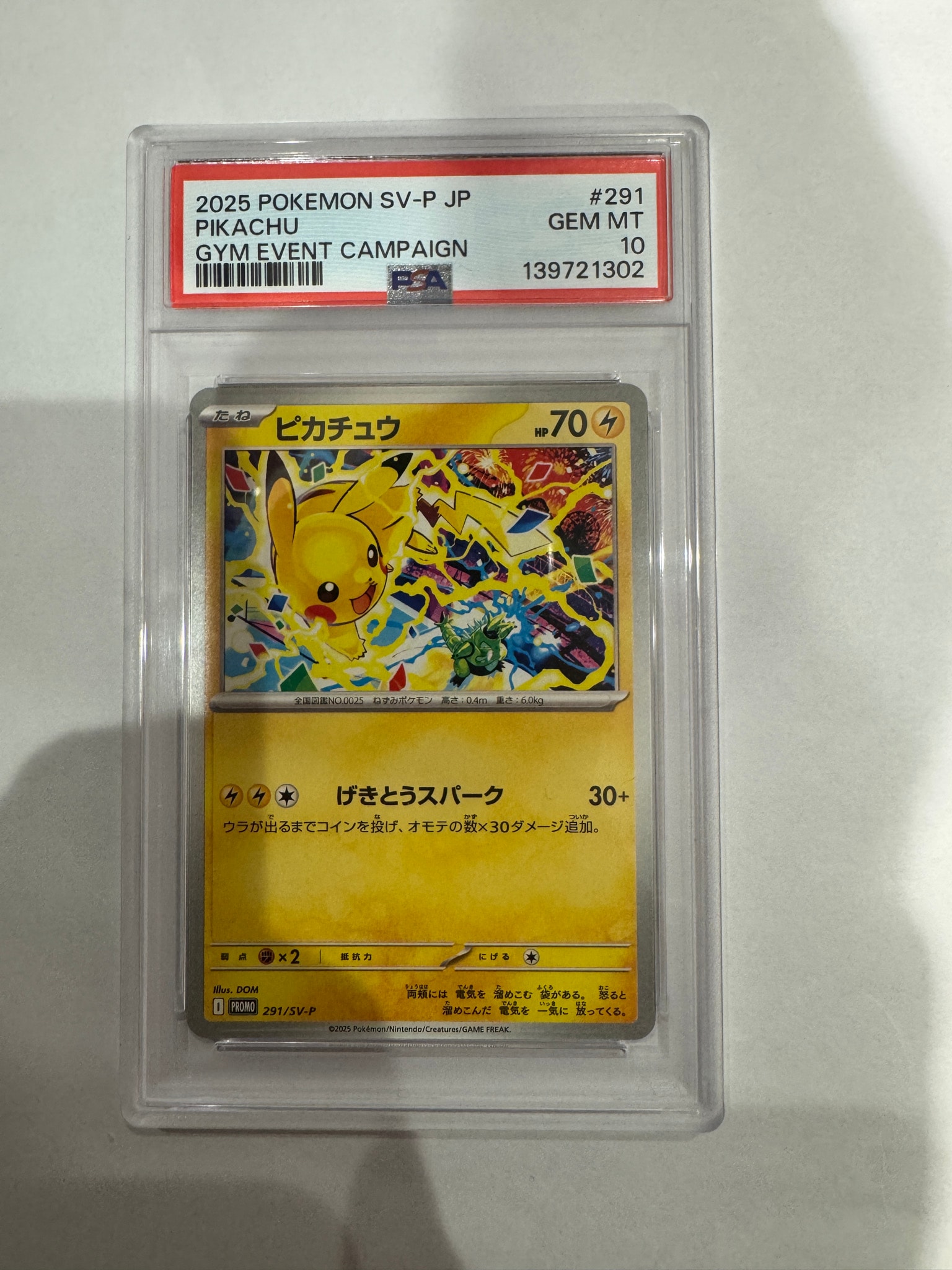 ピカチュウ P [SV-P 291](プロモーションカード「SV-P」)通販・買取
