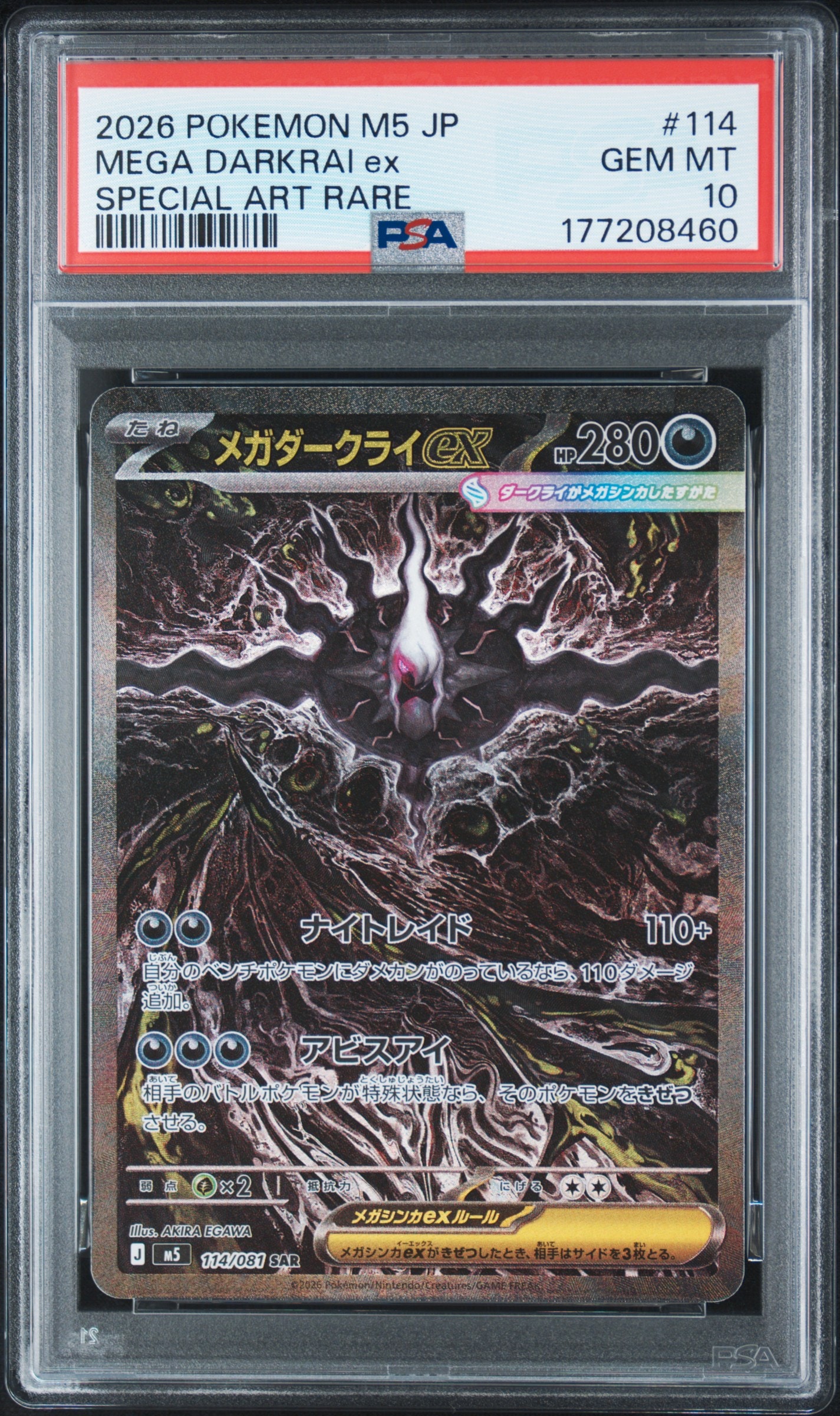psa10メガダークライex SAR M 拡張パック アビスアイ キラ PSA10】メガダークライex SAR [M5 114/081](拡張パック「アビスアイ