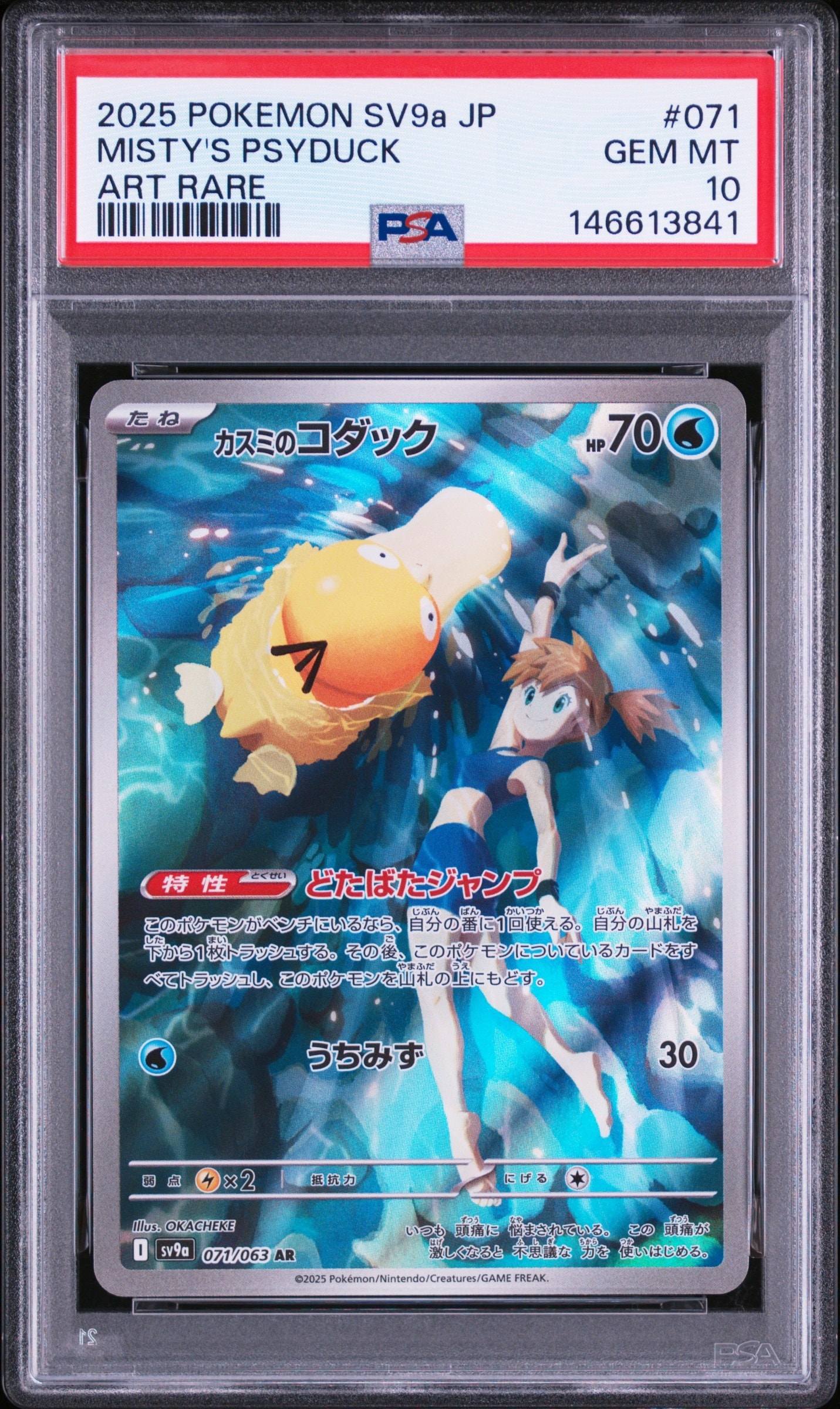 PSA10】オムナイト AR[SV2a 180/165](強化拡張パック「ポケモンカード