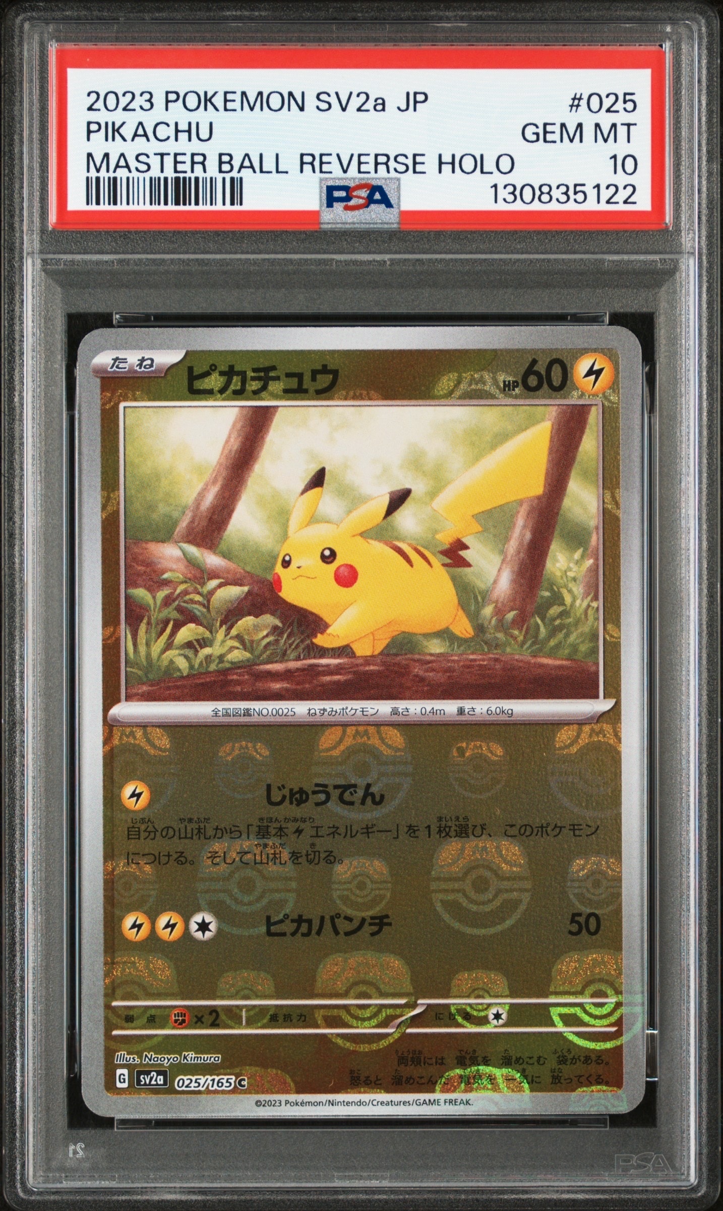 ピカチュウ C: マスターボールミラー (マスボピカチュウ) [SV2a 025/165](強化拡張パック「ポケモンカード151」)