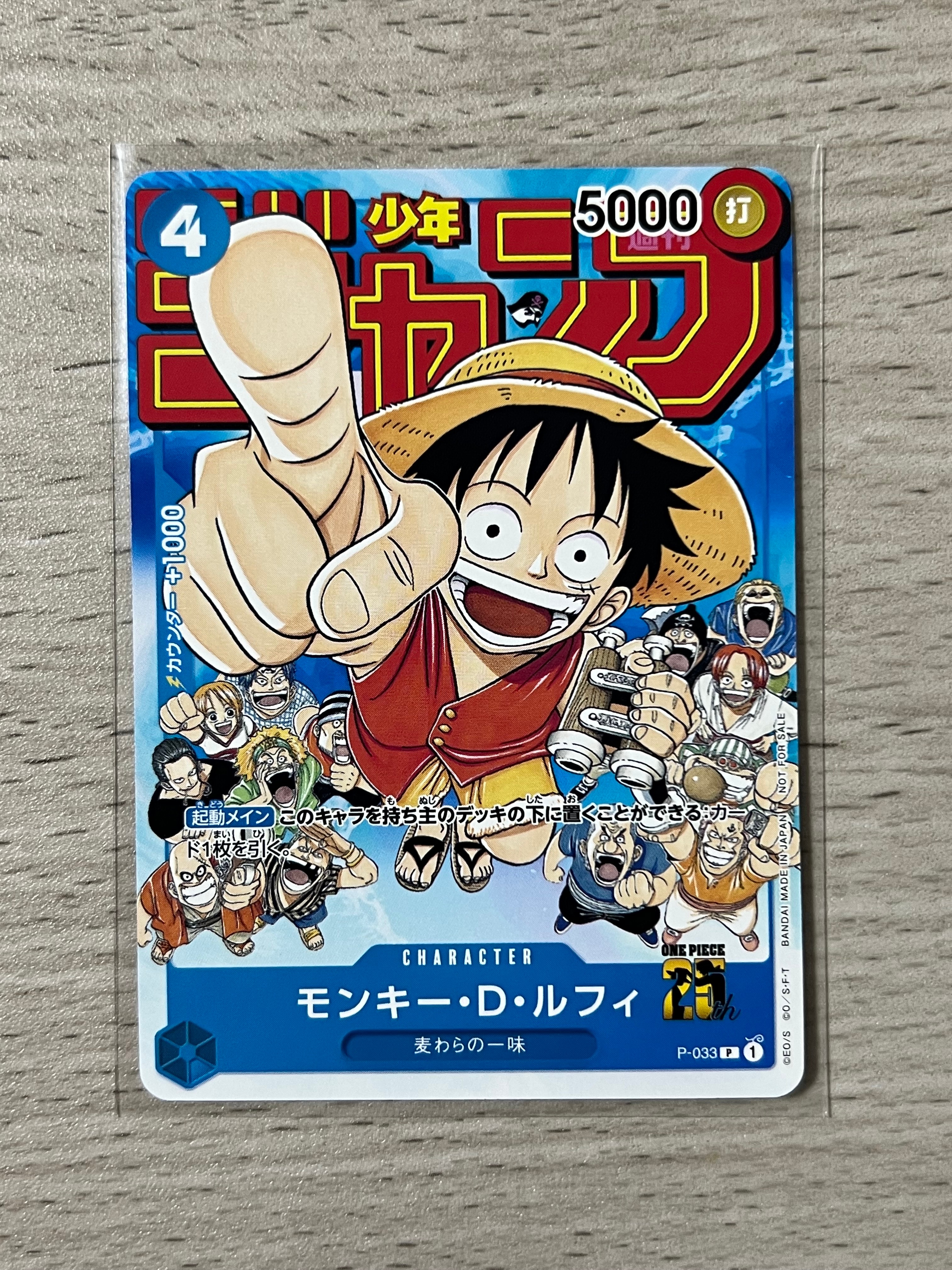 モンキー・D・ルフィ [P-033]  (週刊少年ジャンプ2023年1月7日号 付録)