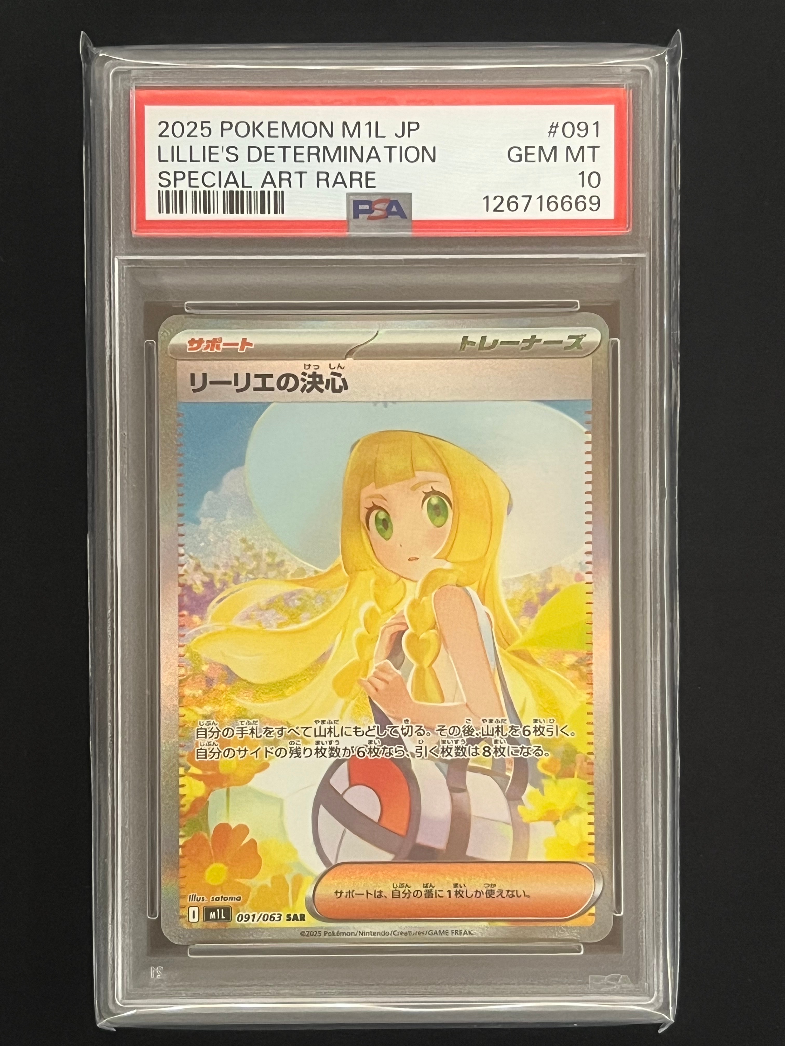 リーリエの決心 SAR [M1L 091/063](拡張パック「メガブレイブ」)