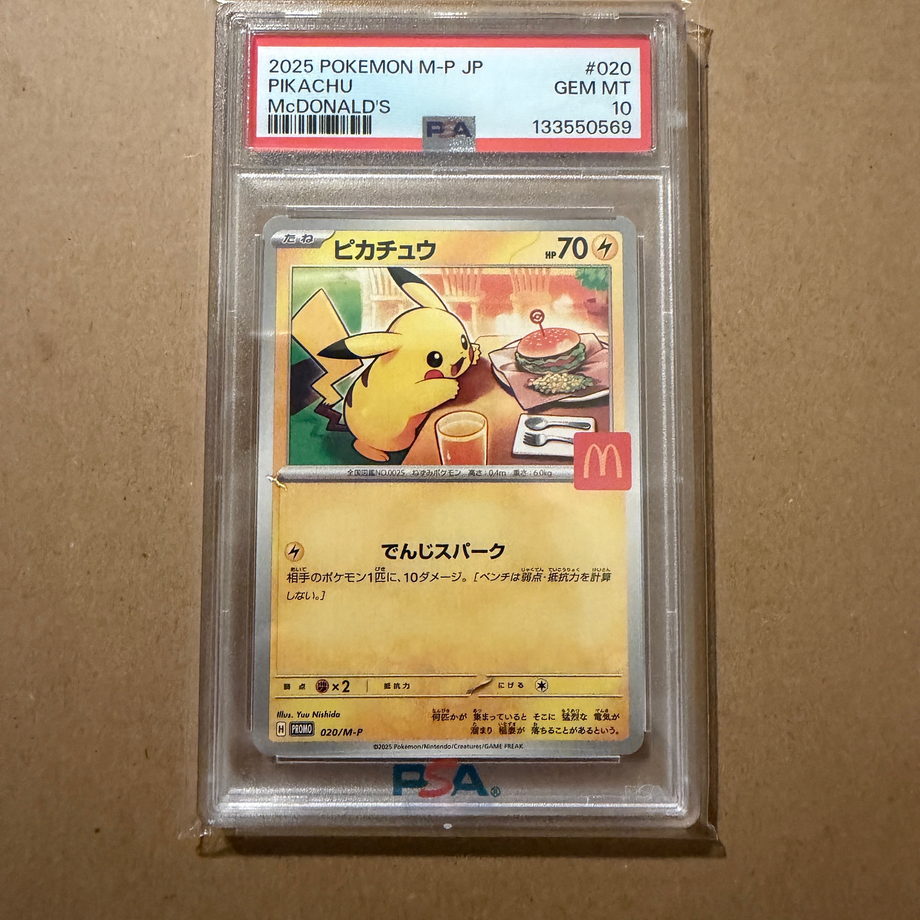 PSA10】ピカチュウ P [M-P 020](プロモカードパック「マクドナルド
