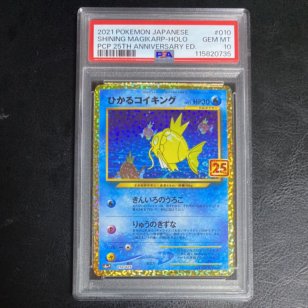 ひかるコイキング: プロモ[S8a-P 010/025](プロモカードパック 25th ANNIVERSARY edition)