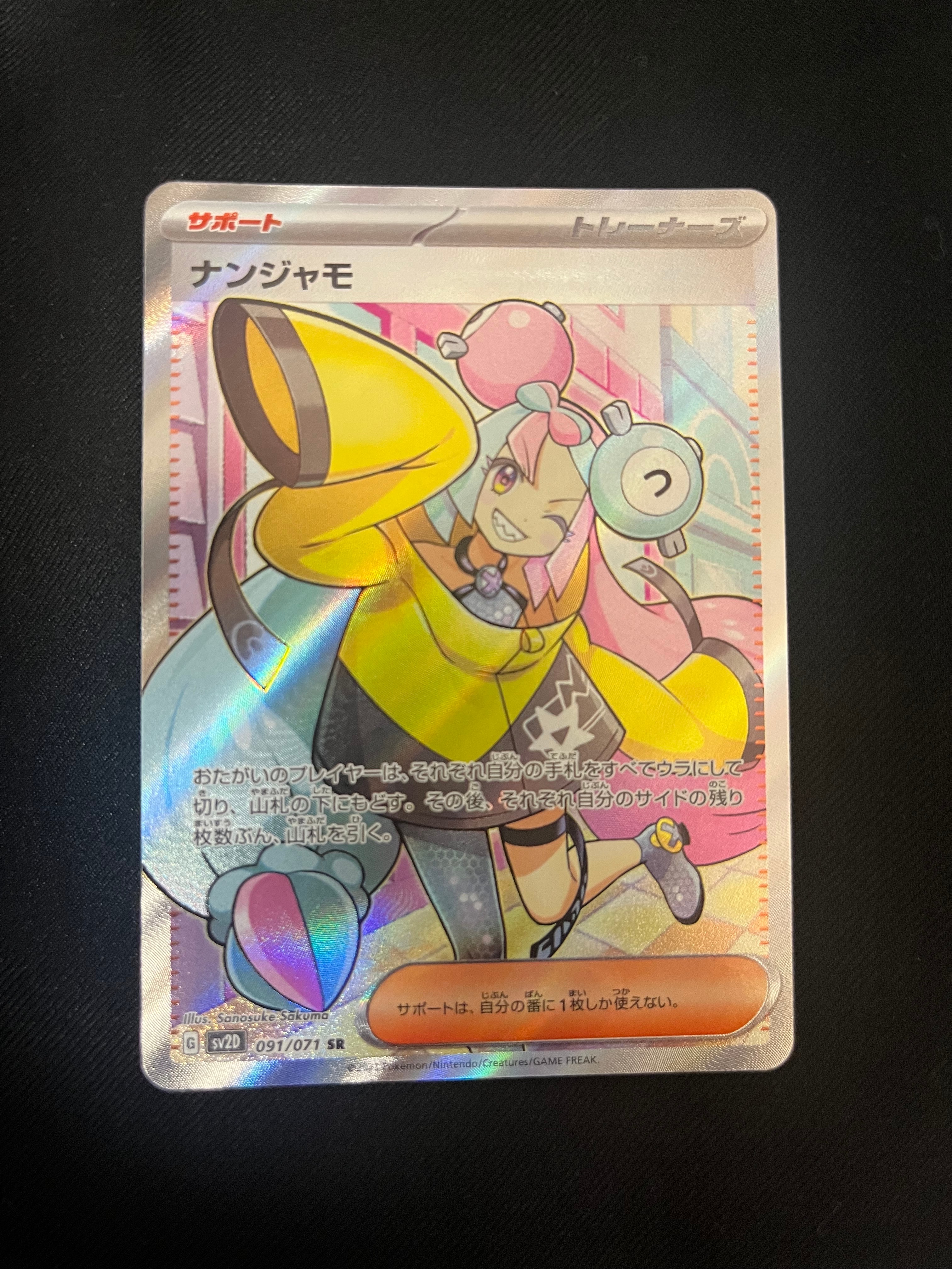 ナンジャモ SR[SV2D 091/071](拡張パック「クレイバースト」)