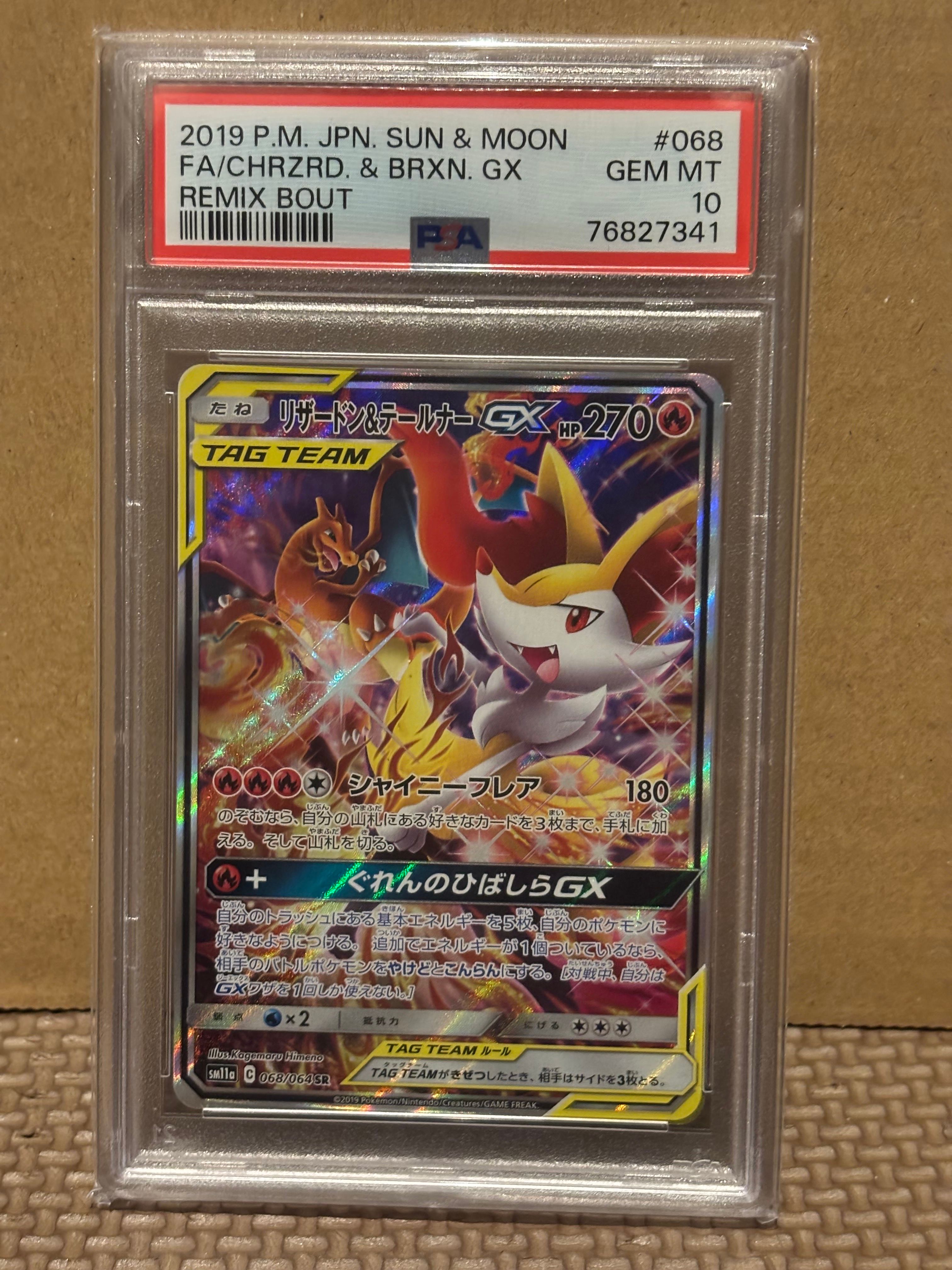 リザードン&テールナーGX SR: SA[SM11a 068/064](強化拡張パック「リミックスバウト」)