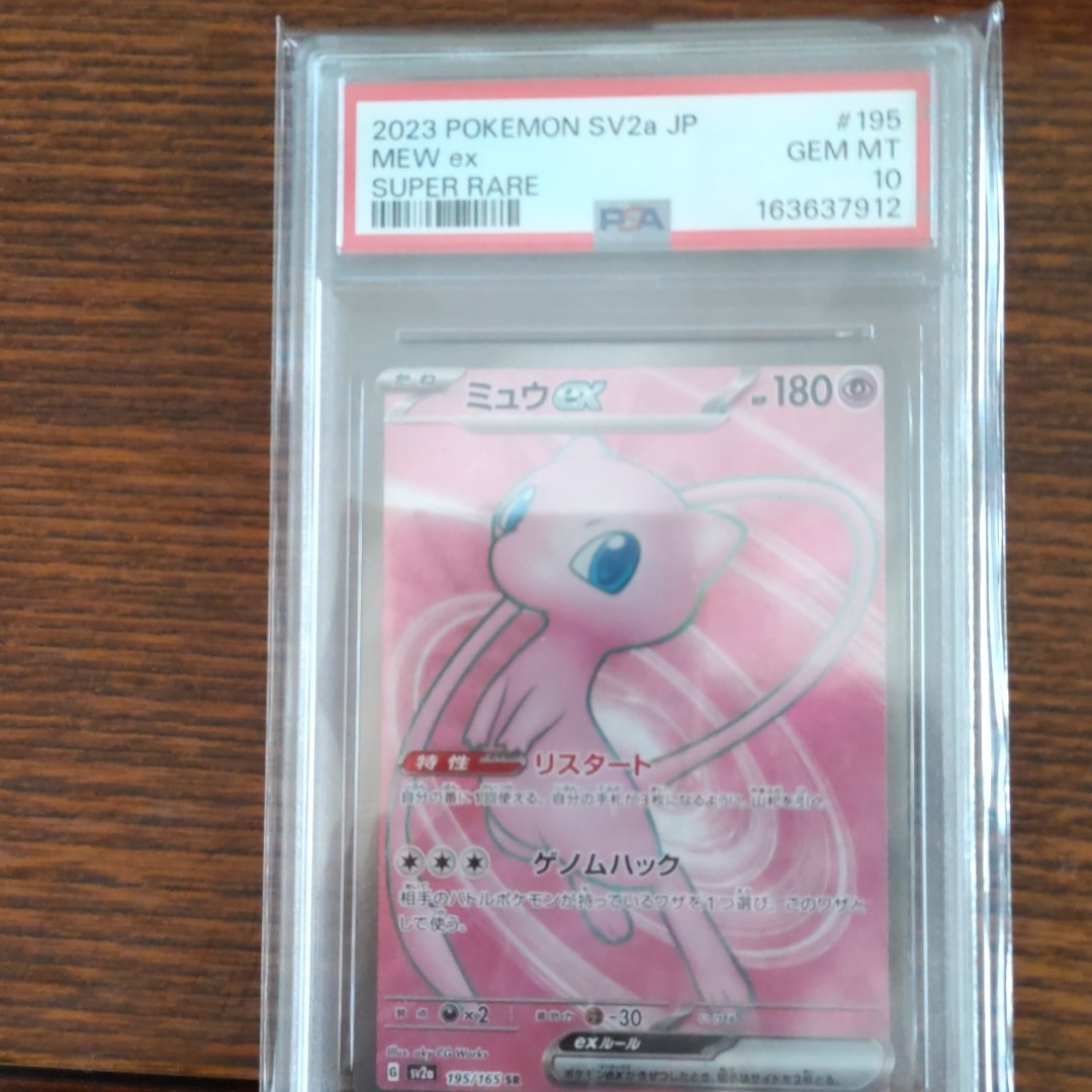 ミュウex SR[SV2a 195/165](強化拡張パック「ポケモンカード151」)
