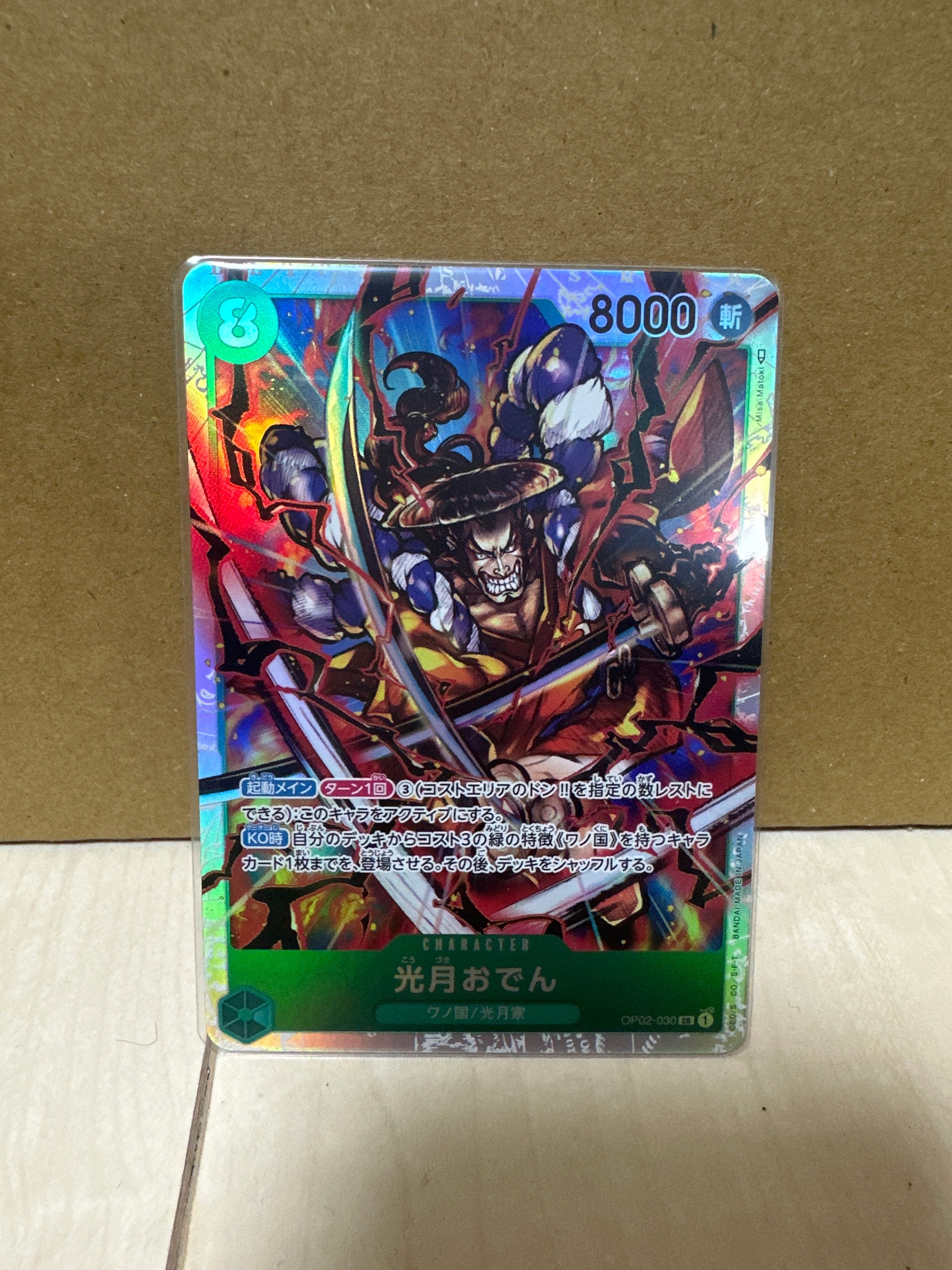 光月おでん SR [OP02-030] (ブースターパック頂上決戦)