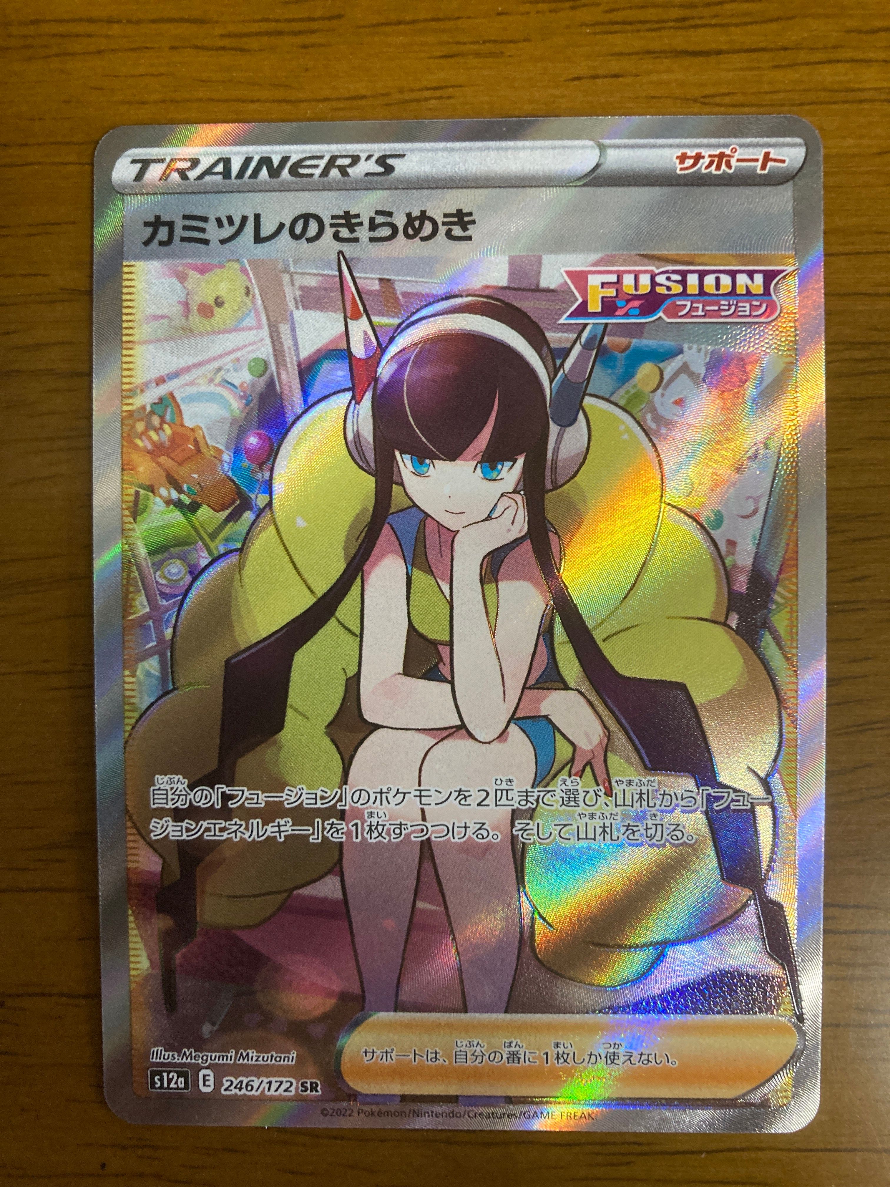 カミツレのきらめき SR[s12a 246/172](ハイクラスパック「VSTARユニバース」)