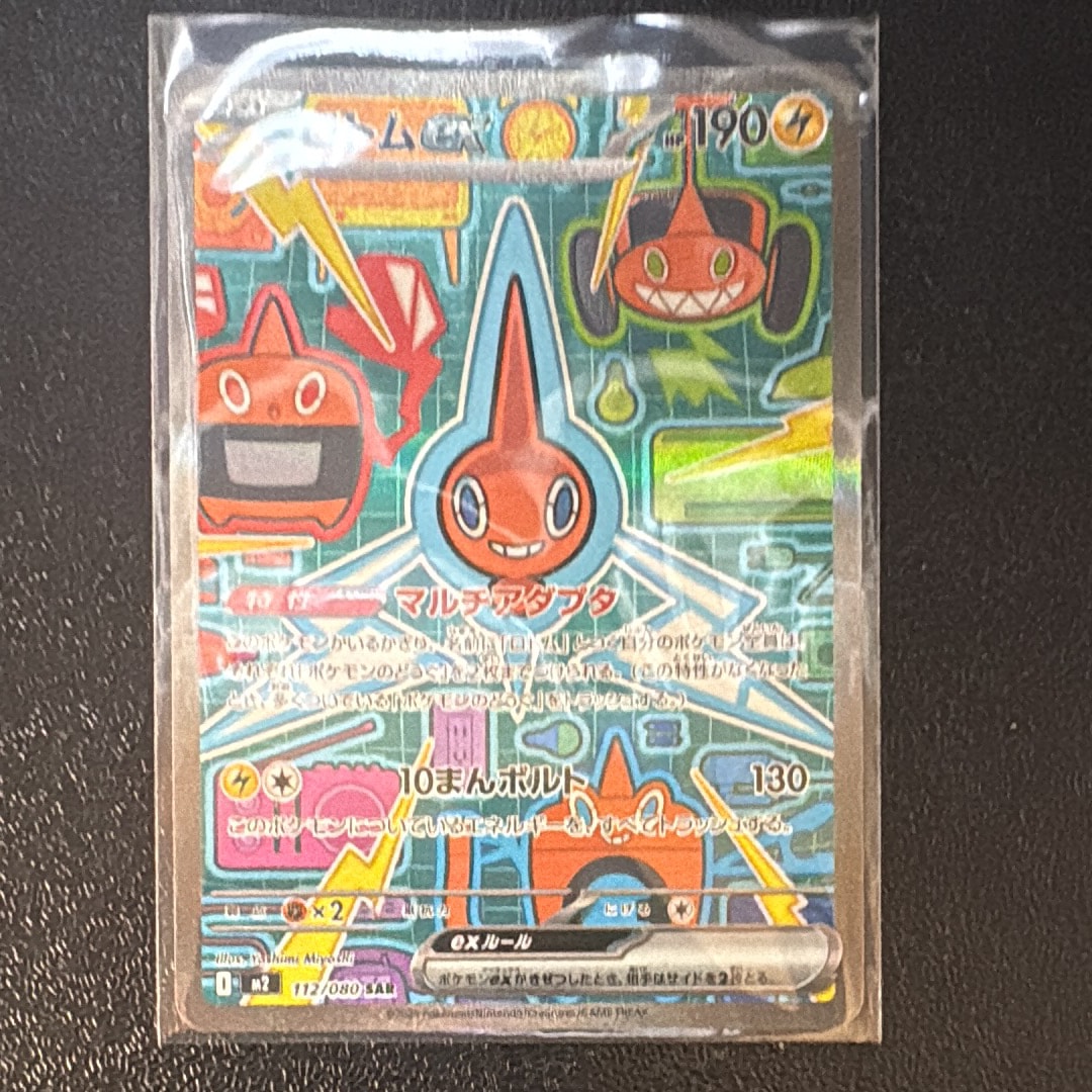 ロトムex SAR [M2 112/080](拡張パック「インフェルノX」)